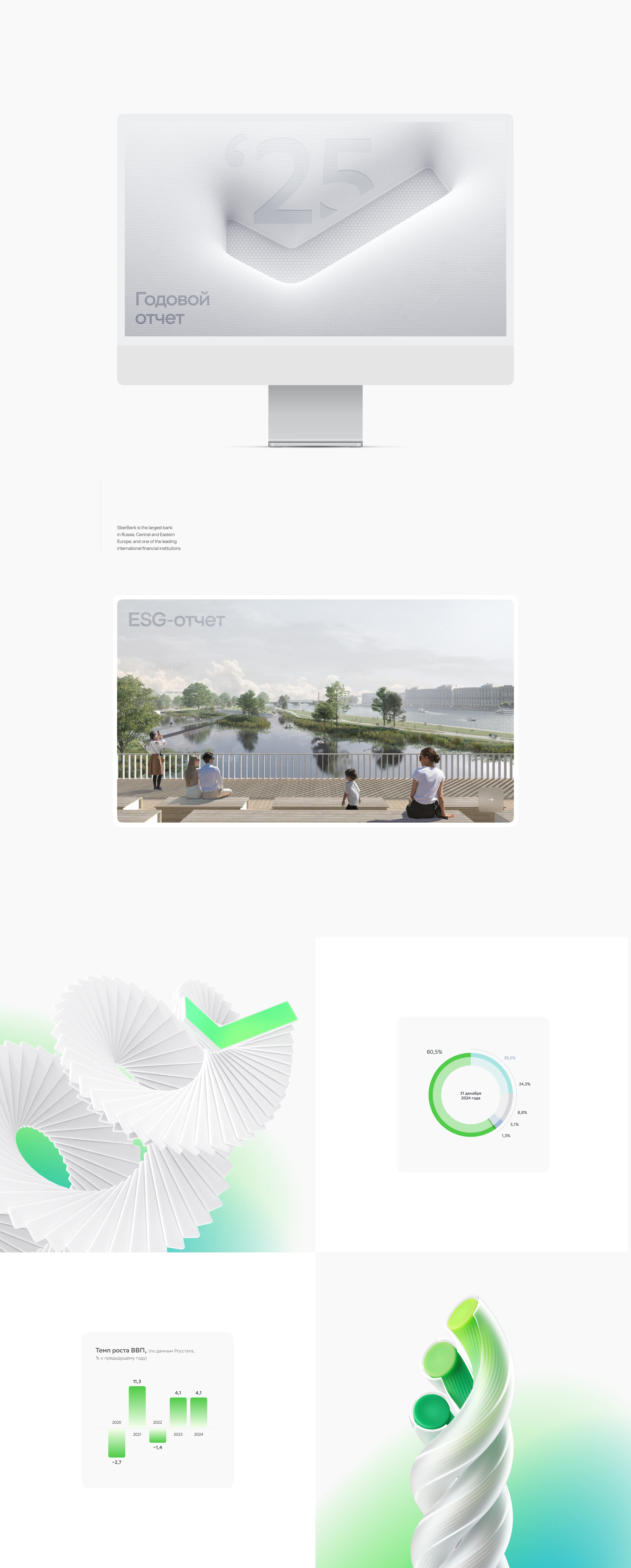 Sberbank (Annual report) — Изображение №1 — Интерфейсы на Dprofile