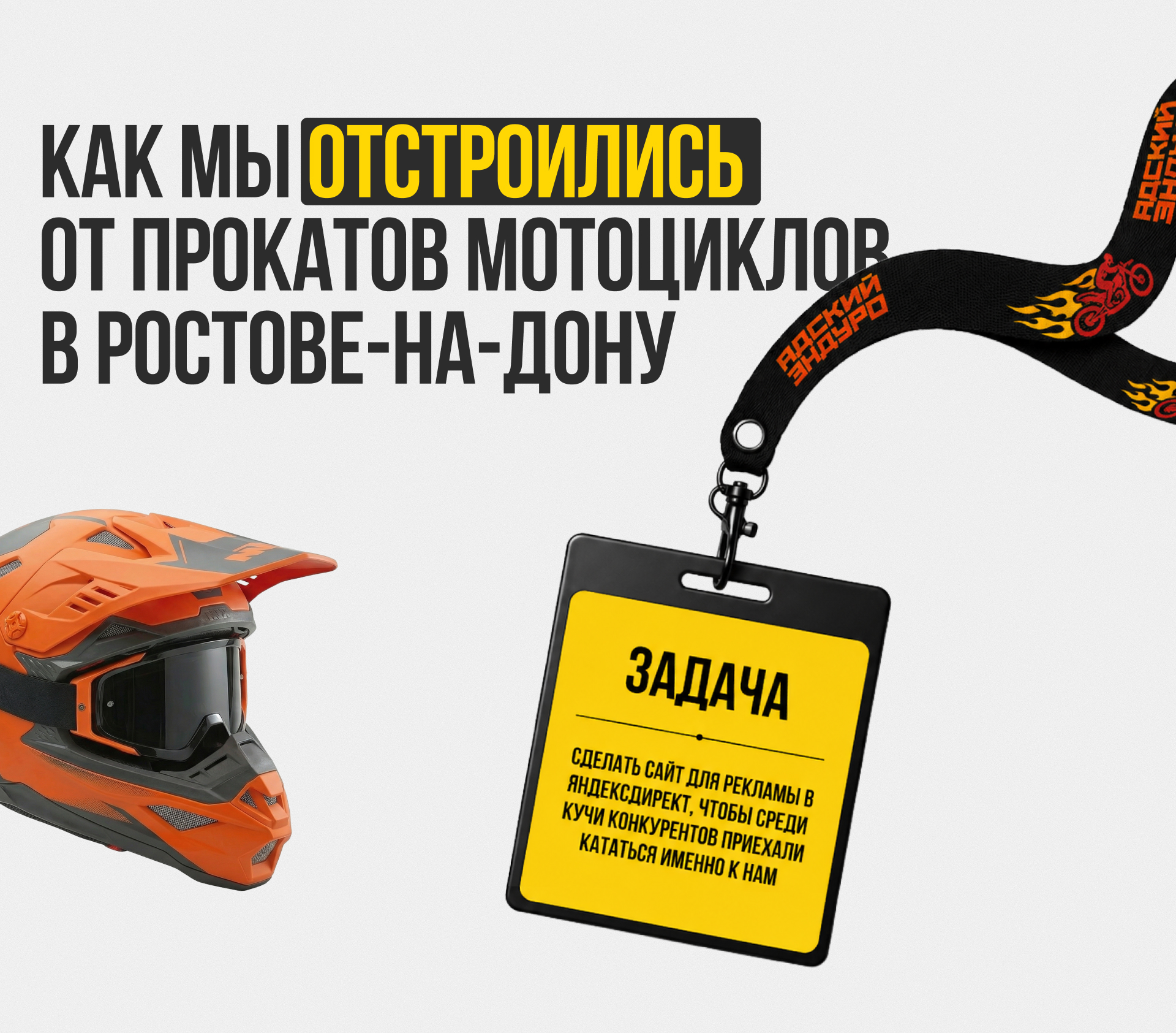 Лендинг проката мотоциклов | Адский Эндуро — Изображение №2 — Интерфейсы, Нейро на Dprofile