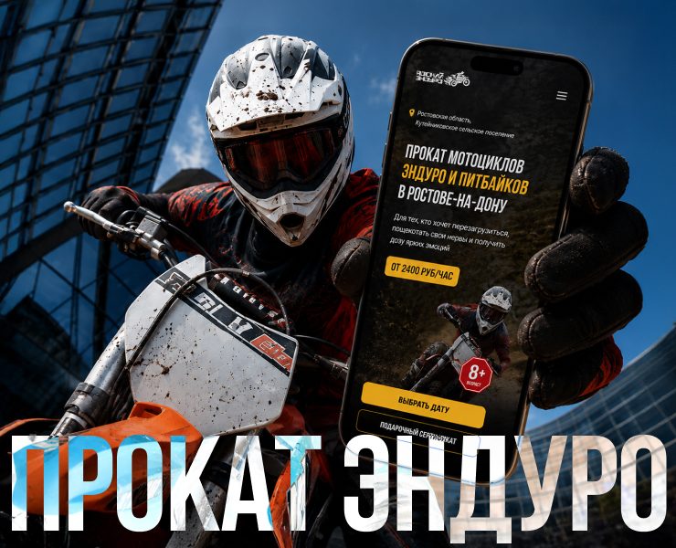 Лендинг проката мотоциклов | Адский Эндуро на Dprofile