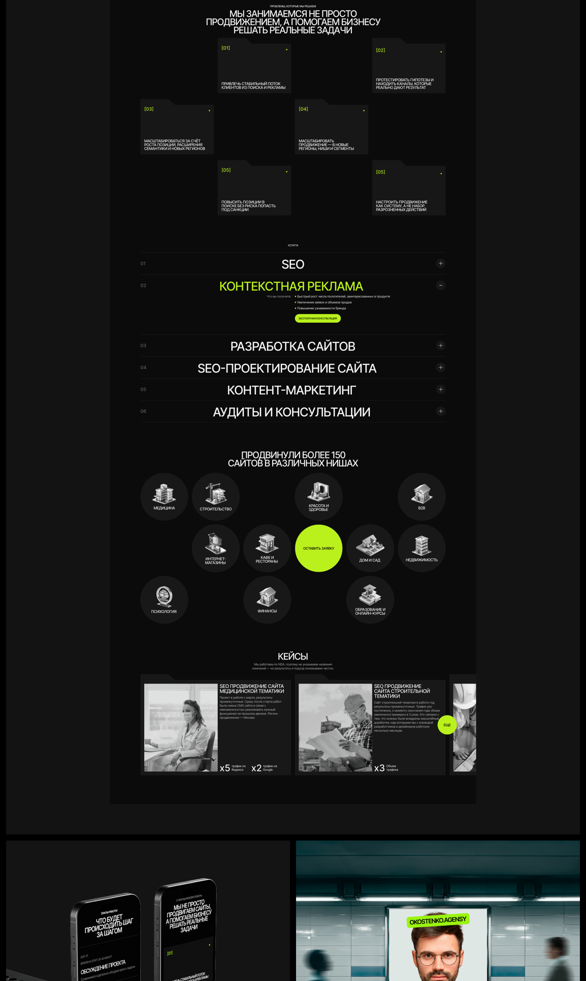 OKOSTENKO.AGENCY | Коммерческий проект — Изображение №2 — Интерфейсы на Dprofile