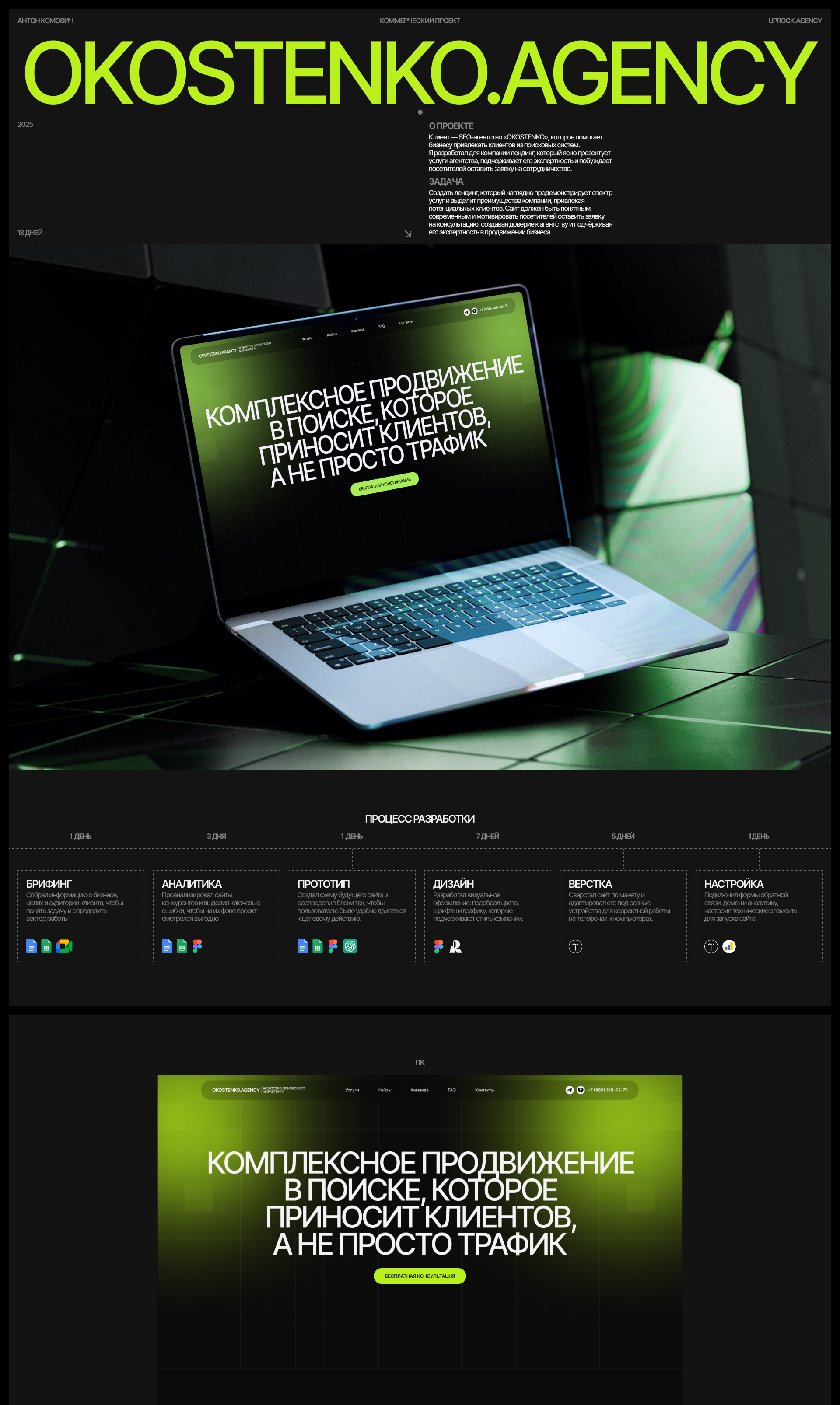 OKOSTENKO.AGENCY | Коммерческий проект — Изображение №1 — Интерфейсы на Dprofile