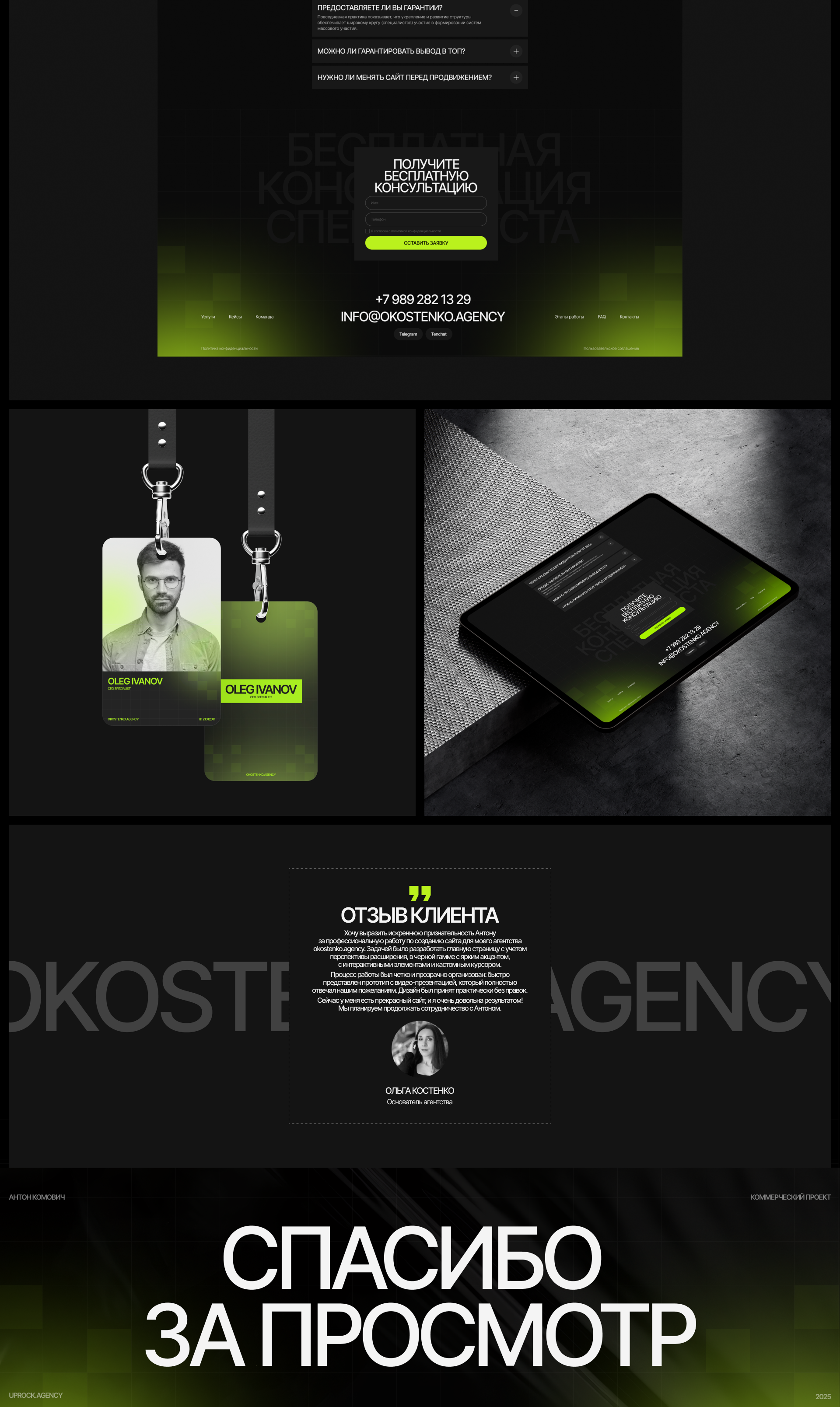 OKOSTENKO.AGENCY | Коммерческий проект — Изображение №4 — Интерфейсы на Dprofile