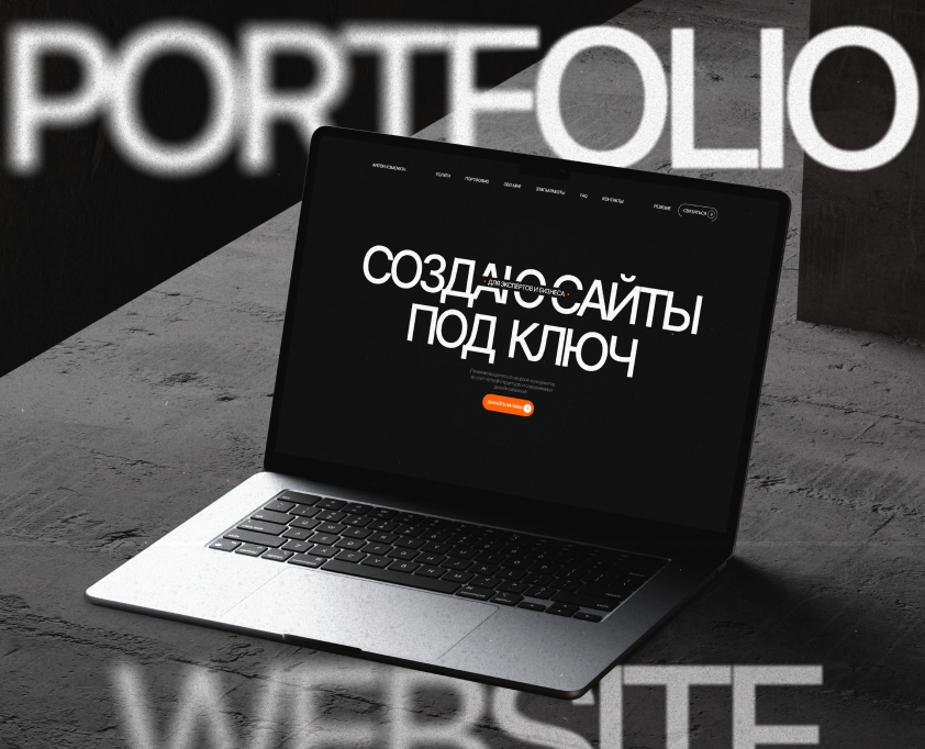 Сайт-портфолио UX/UI дизайнера на Dprofile