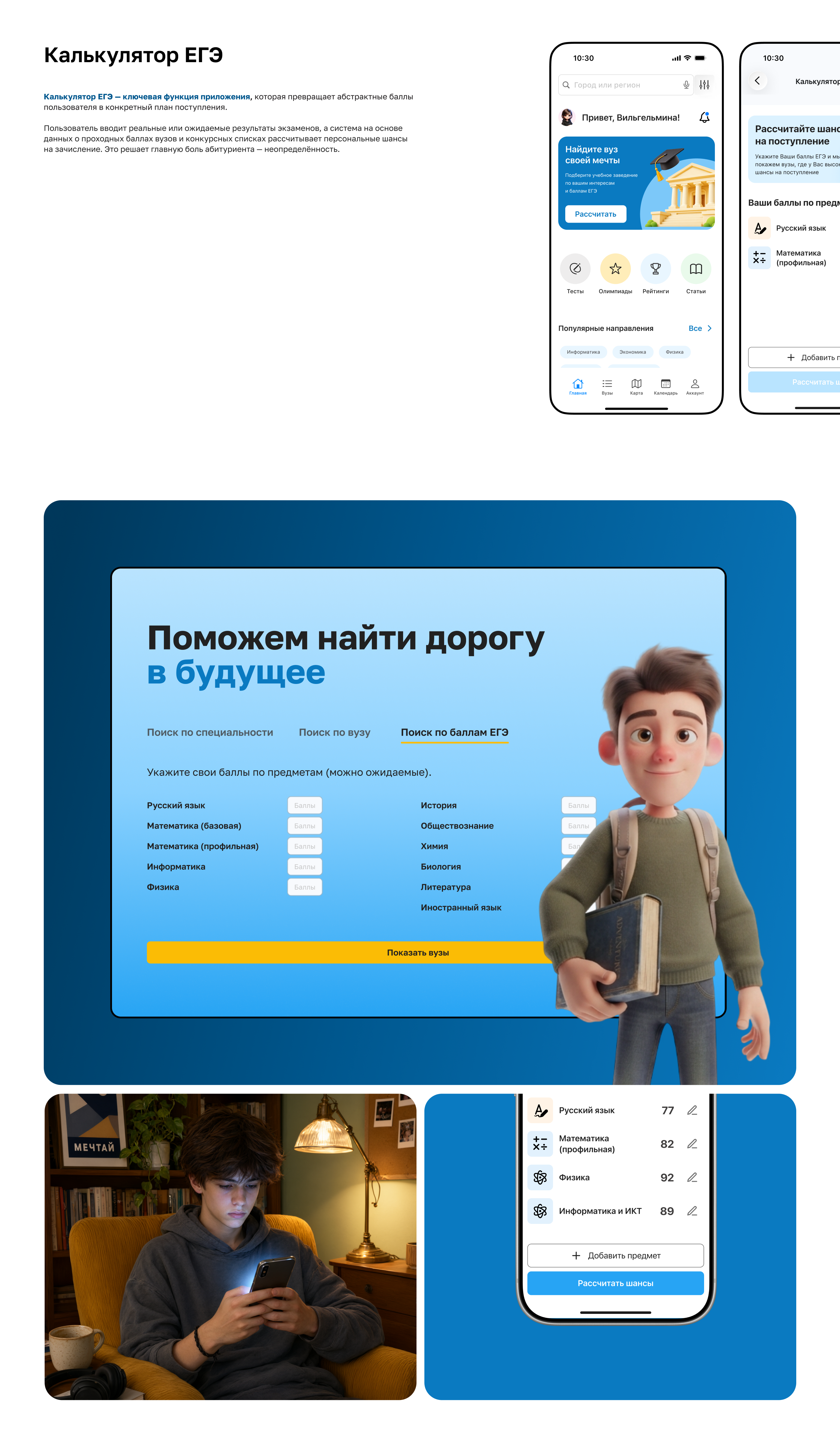 ОбрПространство — сервис для школьников и абитуриентов — Изображение №12 — Интерфейсы на Dprofile