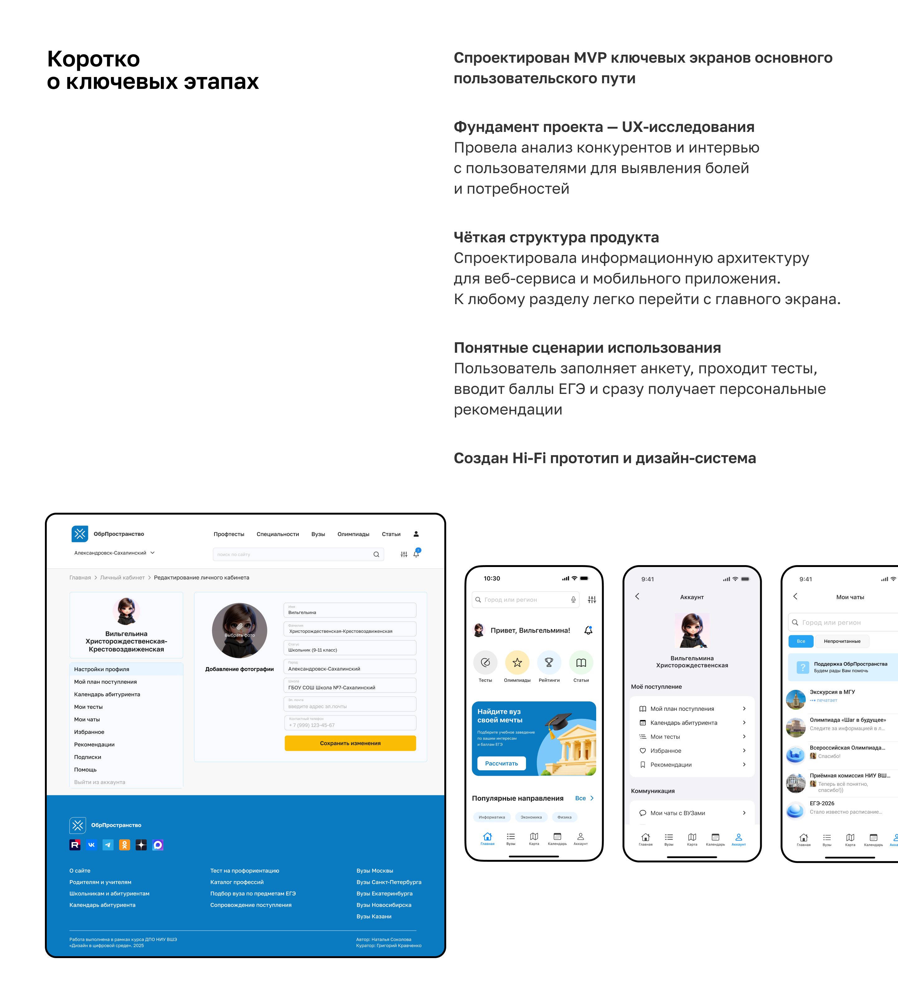 ОбрПространство — сервис для школьников и абитуриентов — Изображение №2 — Интерфейсы на Dprofile