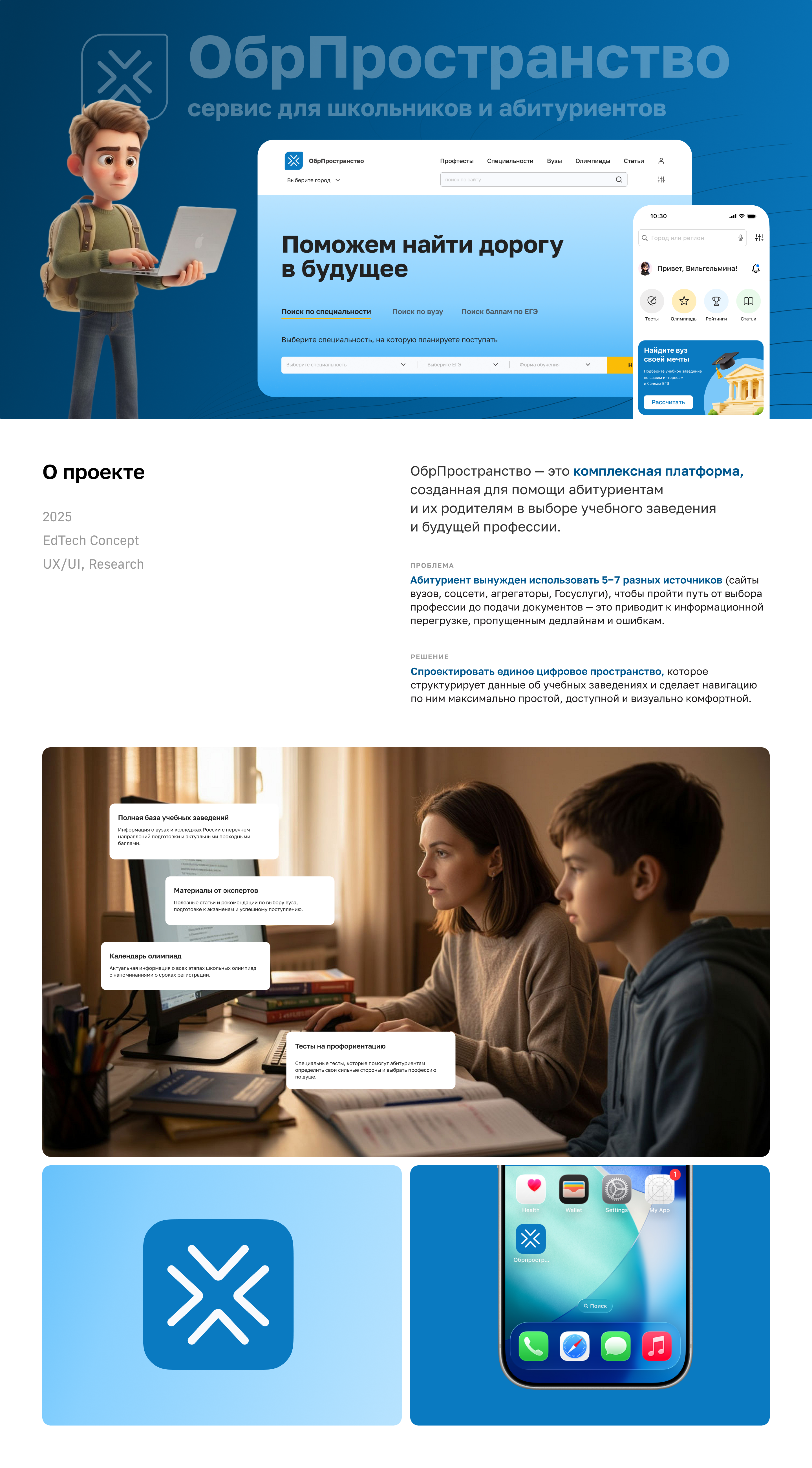 ОбрПространство — сервис для школьников и абитуриентов — Изображение №1 — Интерфейсы на Dprofile