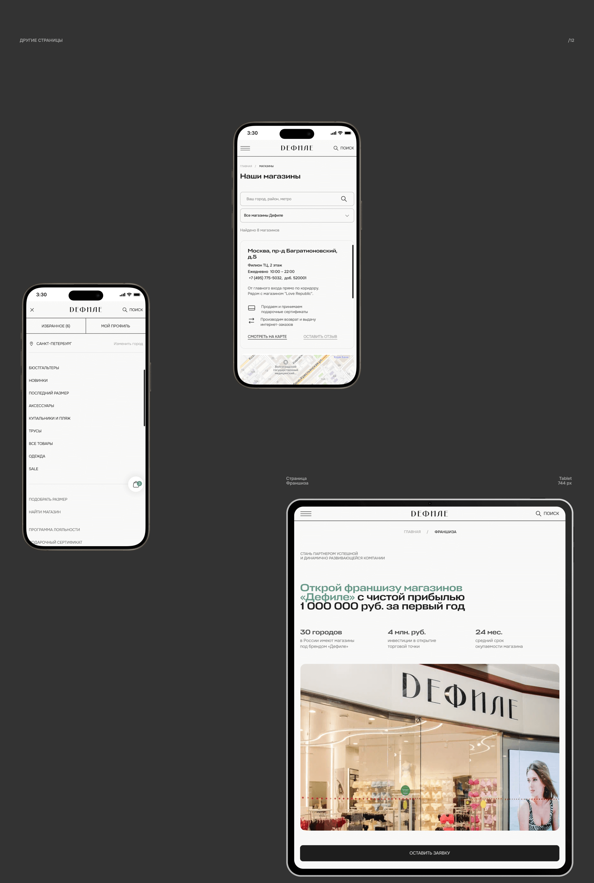 Дефиле. E-commerce — Изображение №33 — Интерфейсы на Dprofile