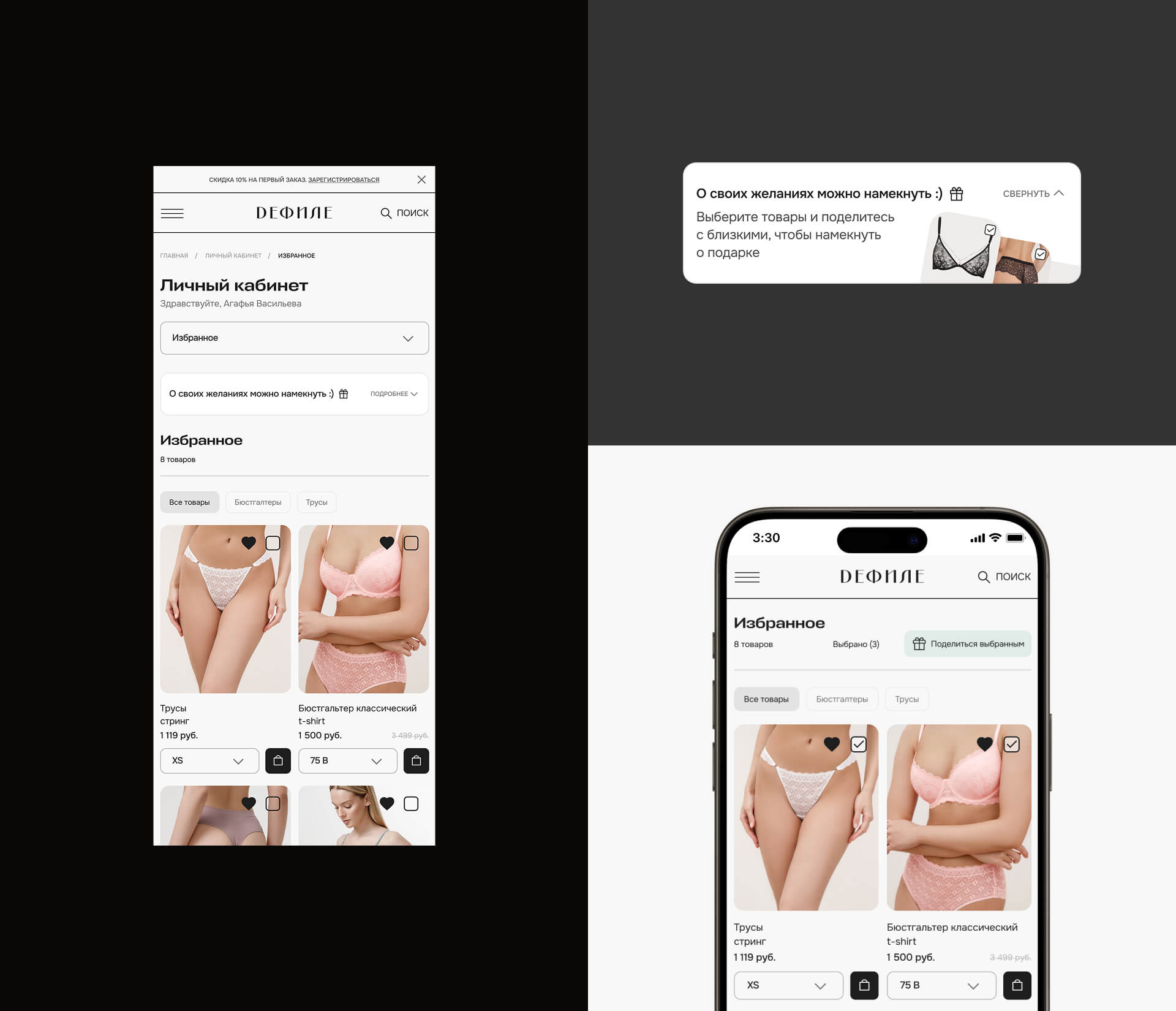 Дефиле. E-commerce — Изображение №23 — Интерфейсы на Dprofile