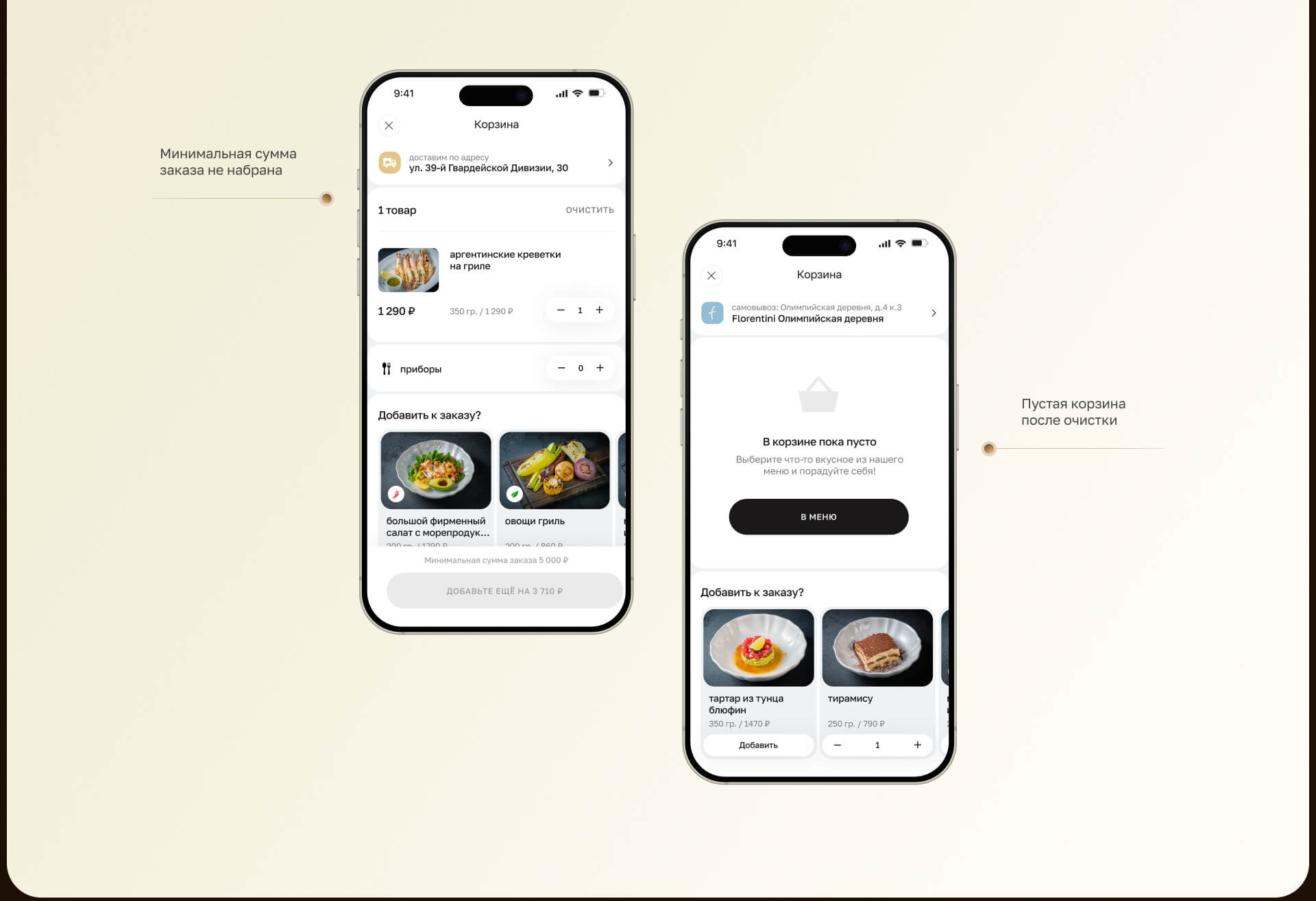 Ели Пили. Приложение — Изображение №25 — Интерфейсы на Dprofile