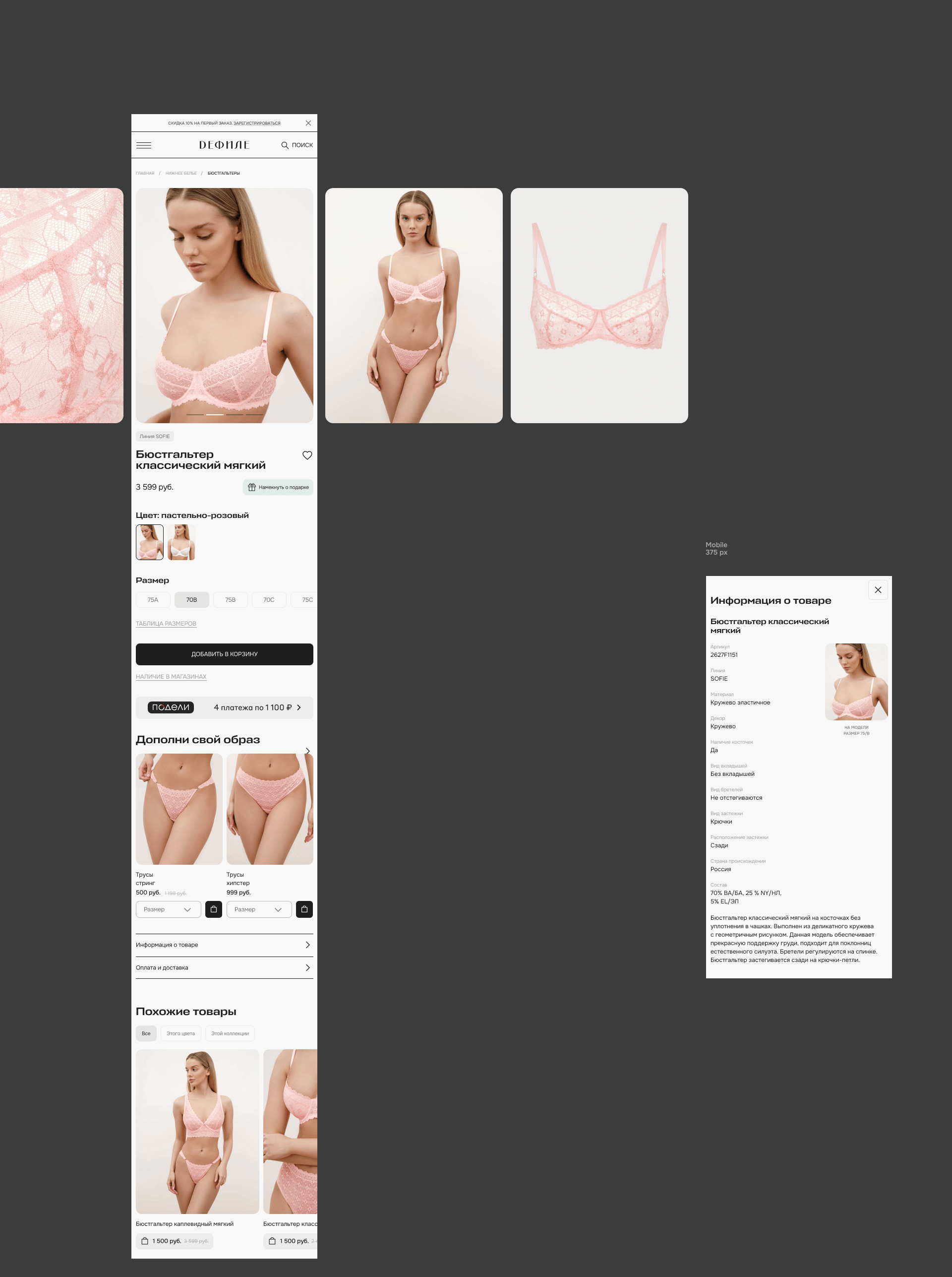 Дефиле. E-commerce — Изображение №14 — Интерфейсы на Dprofile