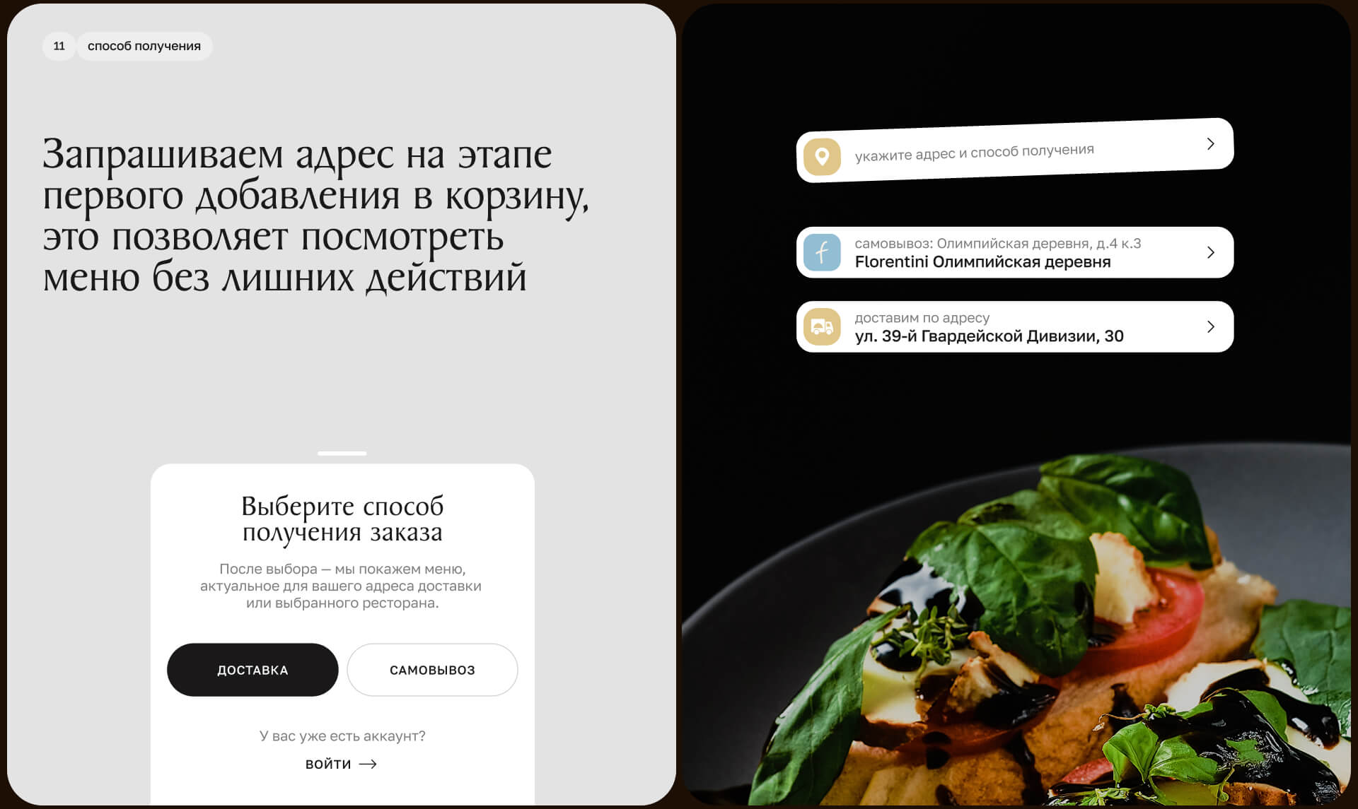 Ели Пили. Приложение — Изображение №21 — Интерфейсы на Dprofile