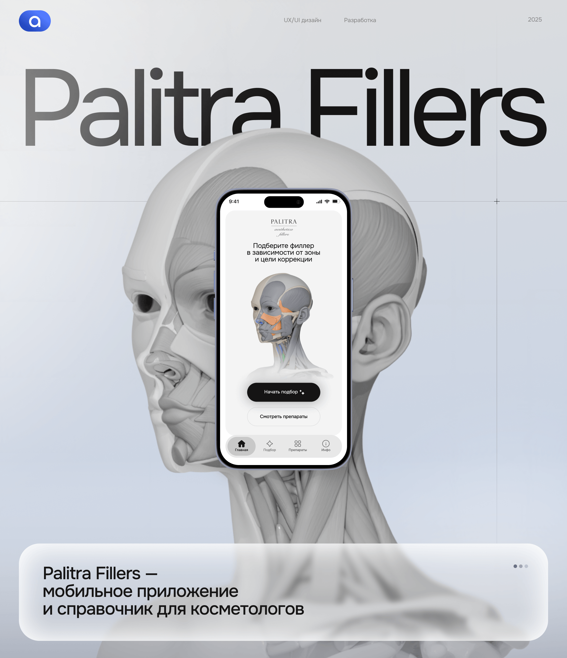 Palitra Fillers. App — Изображение №1 — Интерфейсы на Dprofile