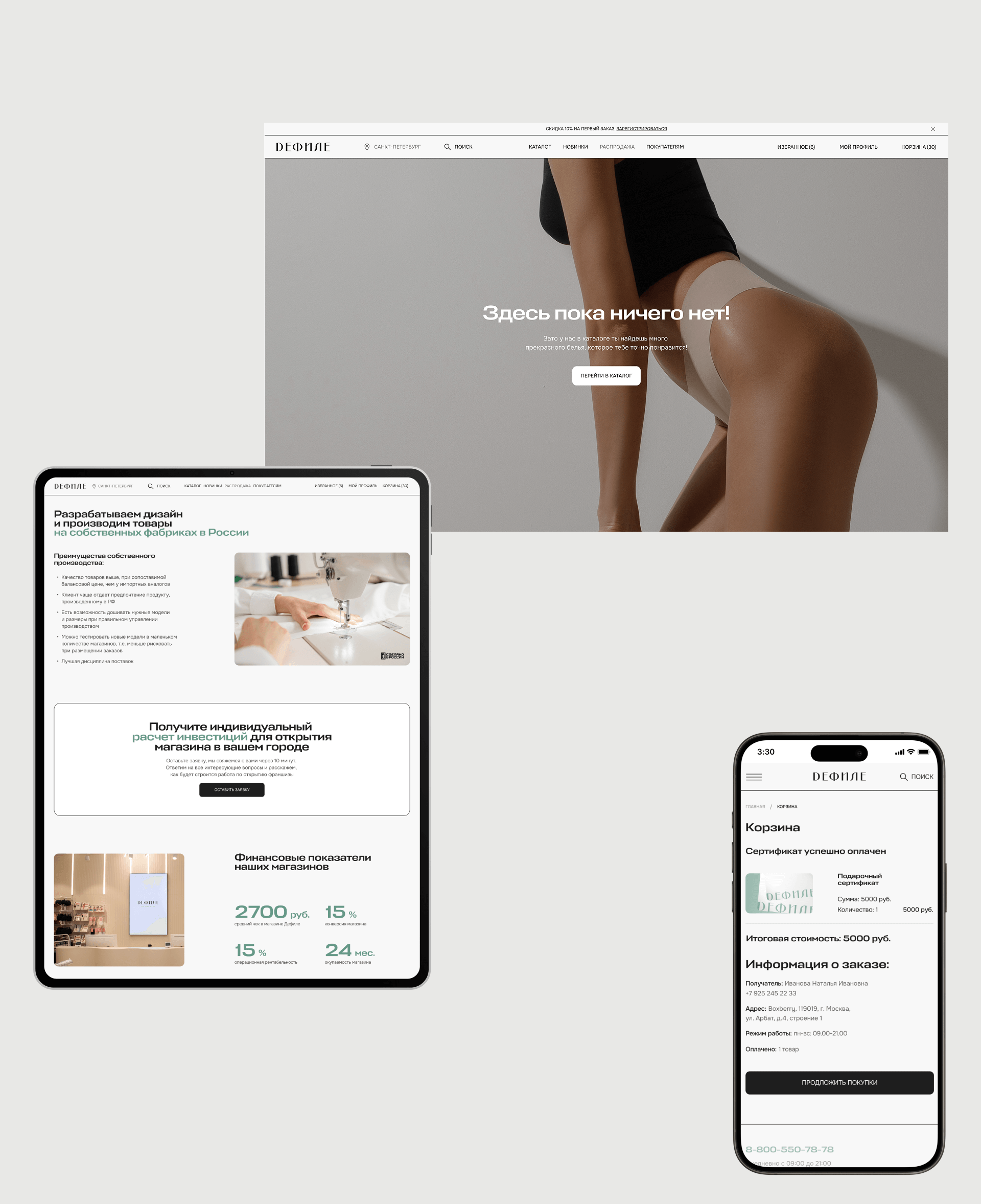 Дефиле. E-commerce — Изображение №35 — Интерфейсы на Dprofile