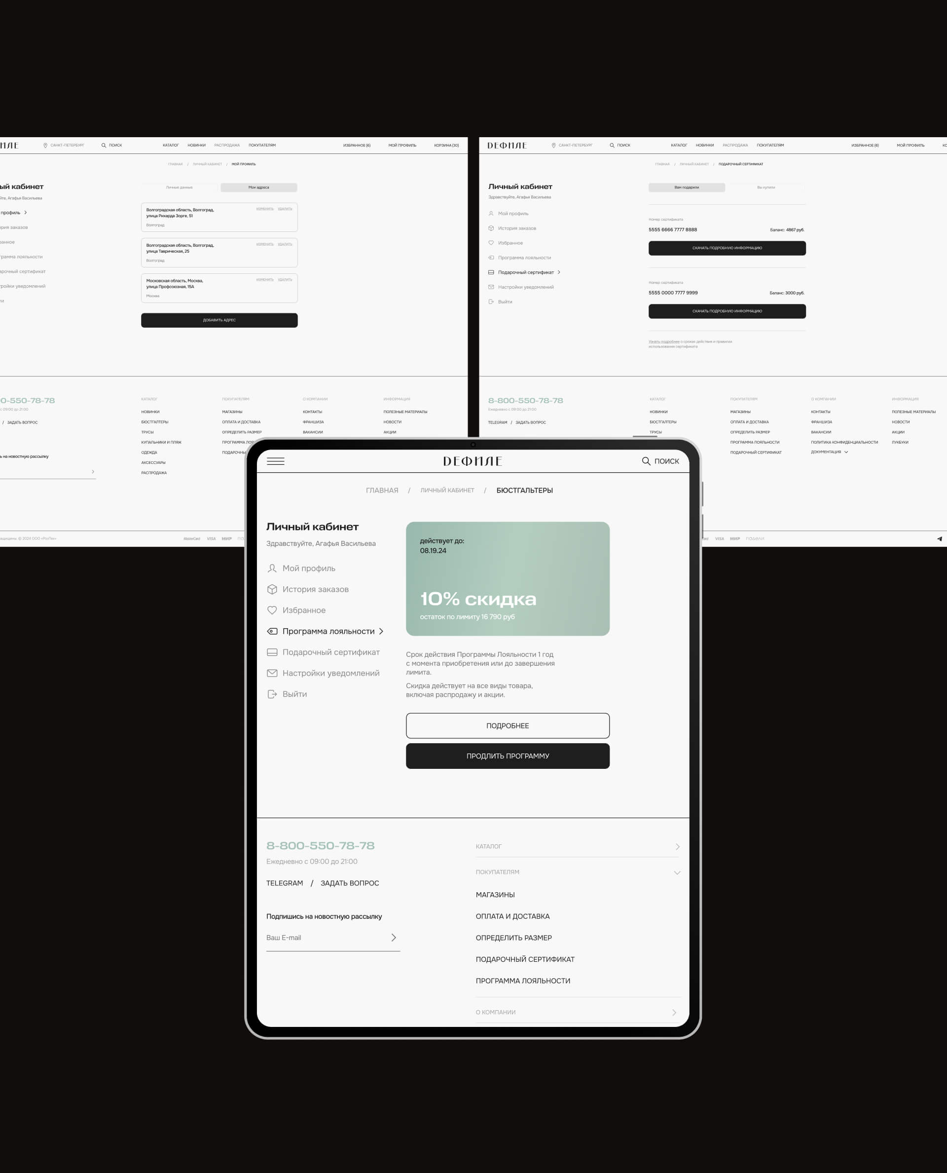 Дефиле. E-commerce — Изображение №21 — Интерфейсы на Dprofile