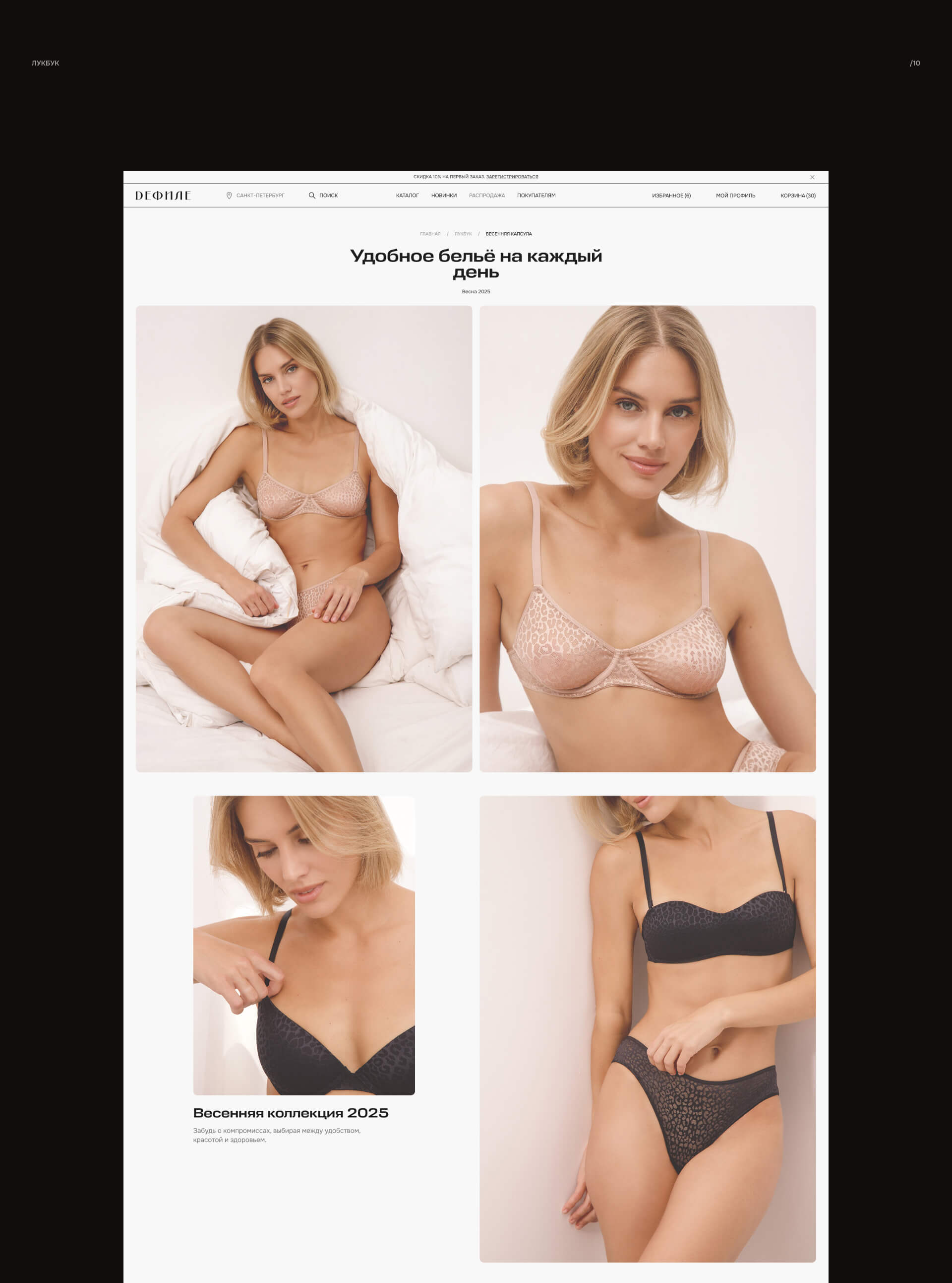 Дефиле. E-commerce — Изображение №30 — Интерфейсы на Dprofile