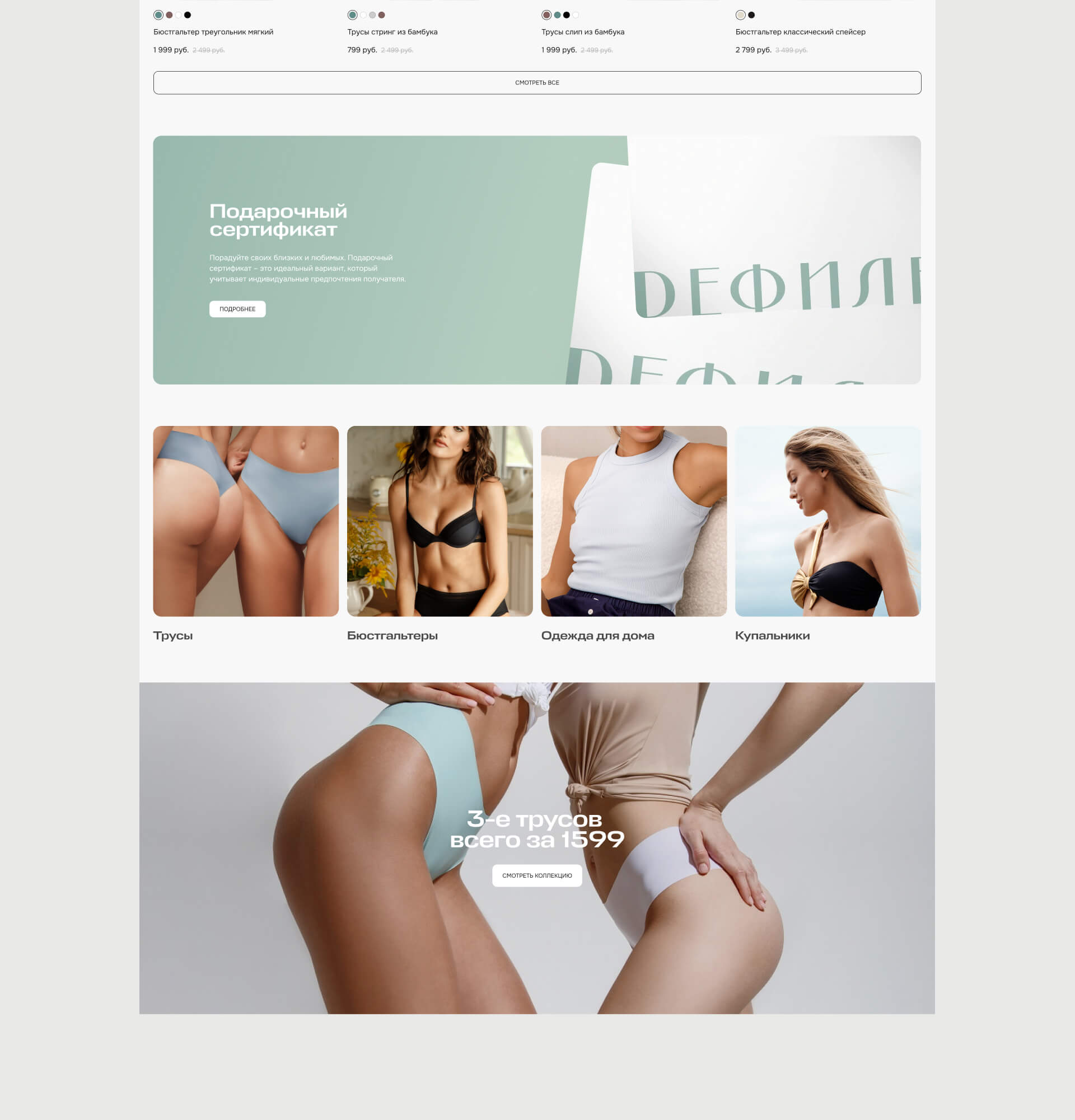 Дефиле. E-commerce — Изображение №8 — Интерфейсы на Dprofile