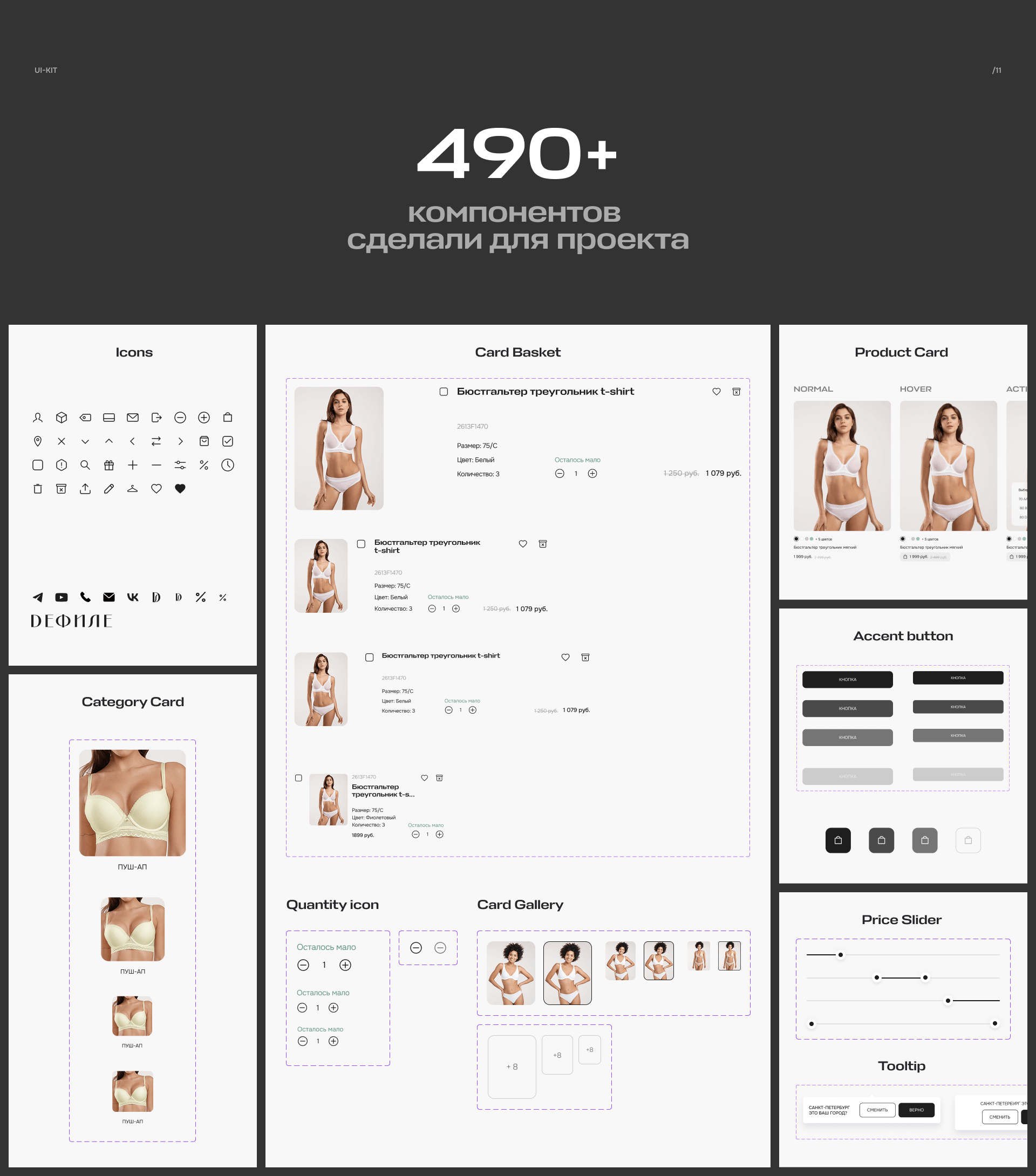 Дефиле. E-commerce — Изображение №32 — Интерфейсы на Dprofile