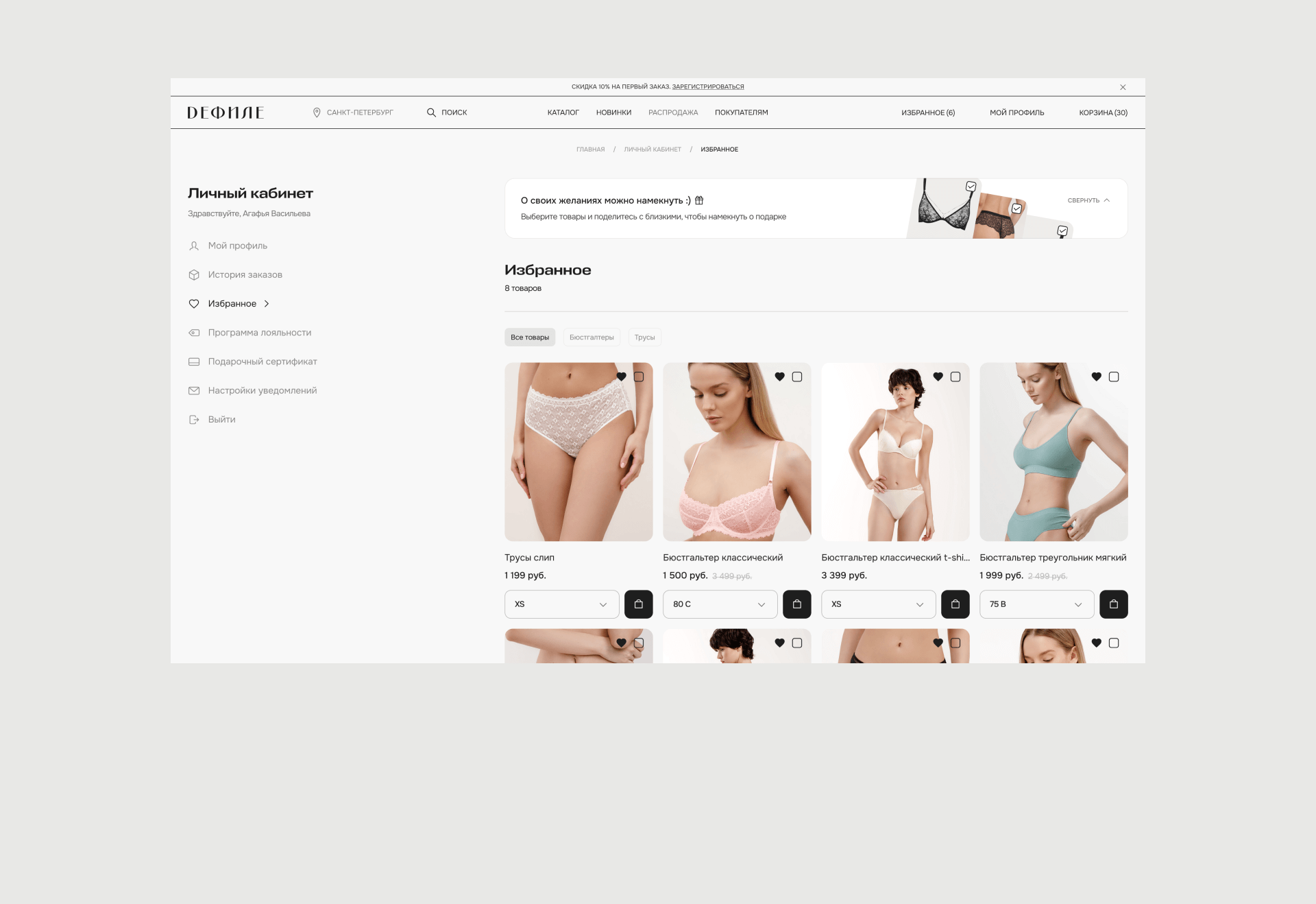 Дефиле. E-commerce — Изображение №37 — Интерфейсы на Dprofile