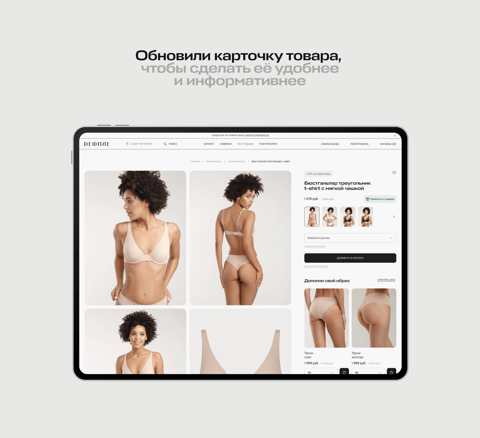 Дефиле. E-commerce — Изображение №13 — Интерфейсы на Dprofile