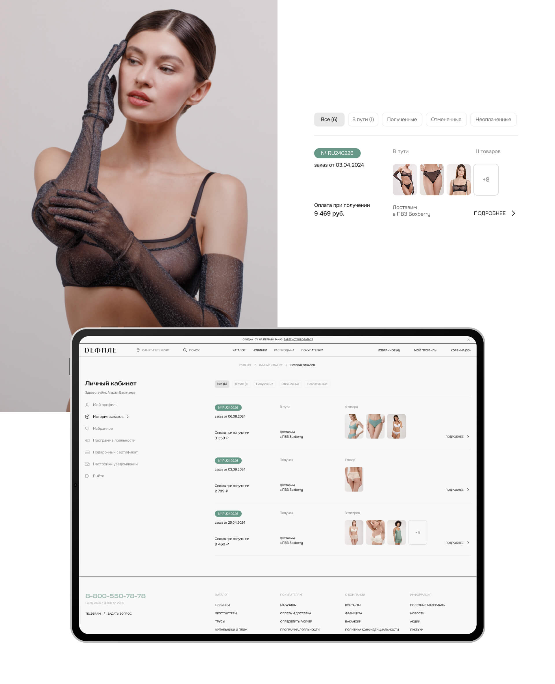 Дефиле. E-commerce — Изображение №19 — Интерфейсы на Dprofile