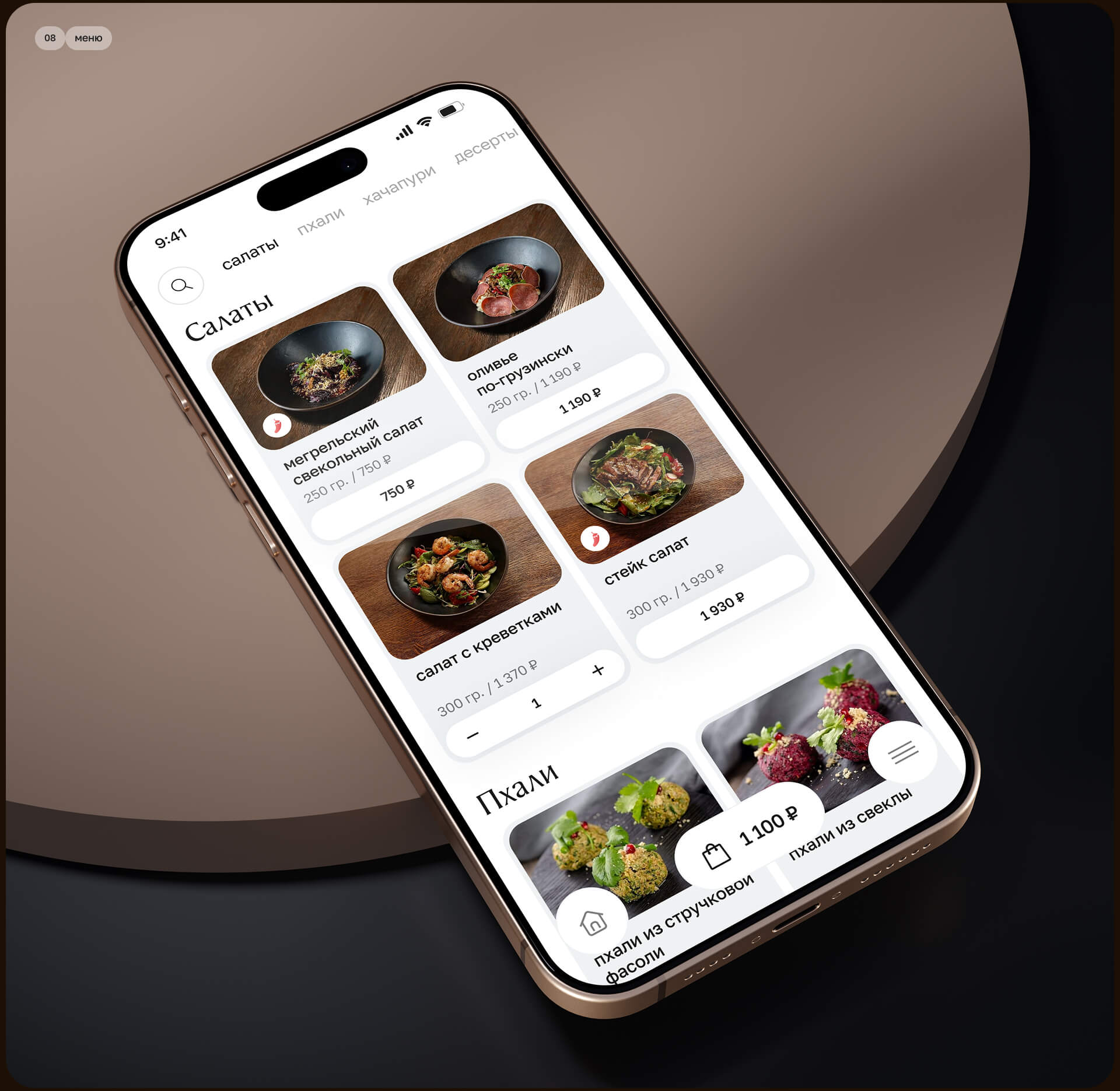 Ели Пили. Приложение — Изображение №15 — Интерфейсы на Dprofile