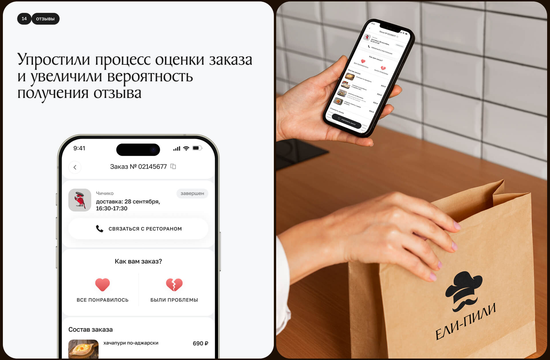 Ели Пили. Приложение — Изображение №29 — Интерфейсы на Dprofile