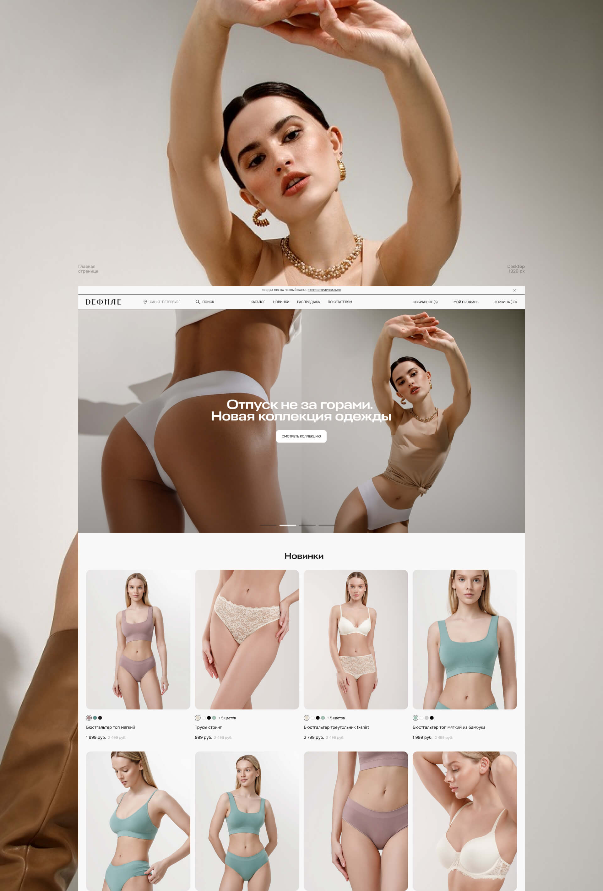 Дефиле. E-commerce — Изображение №7 — Интерфейсы на Dprofile