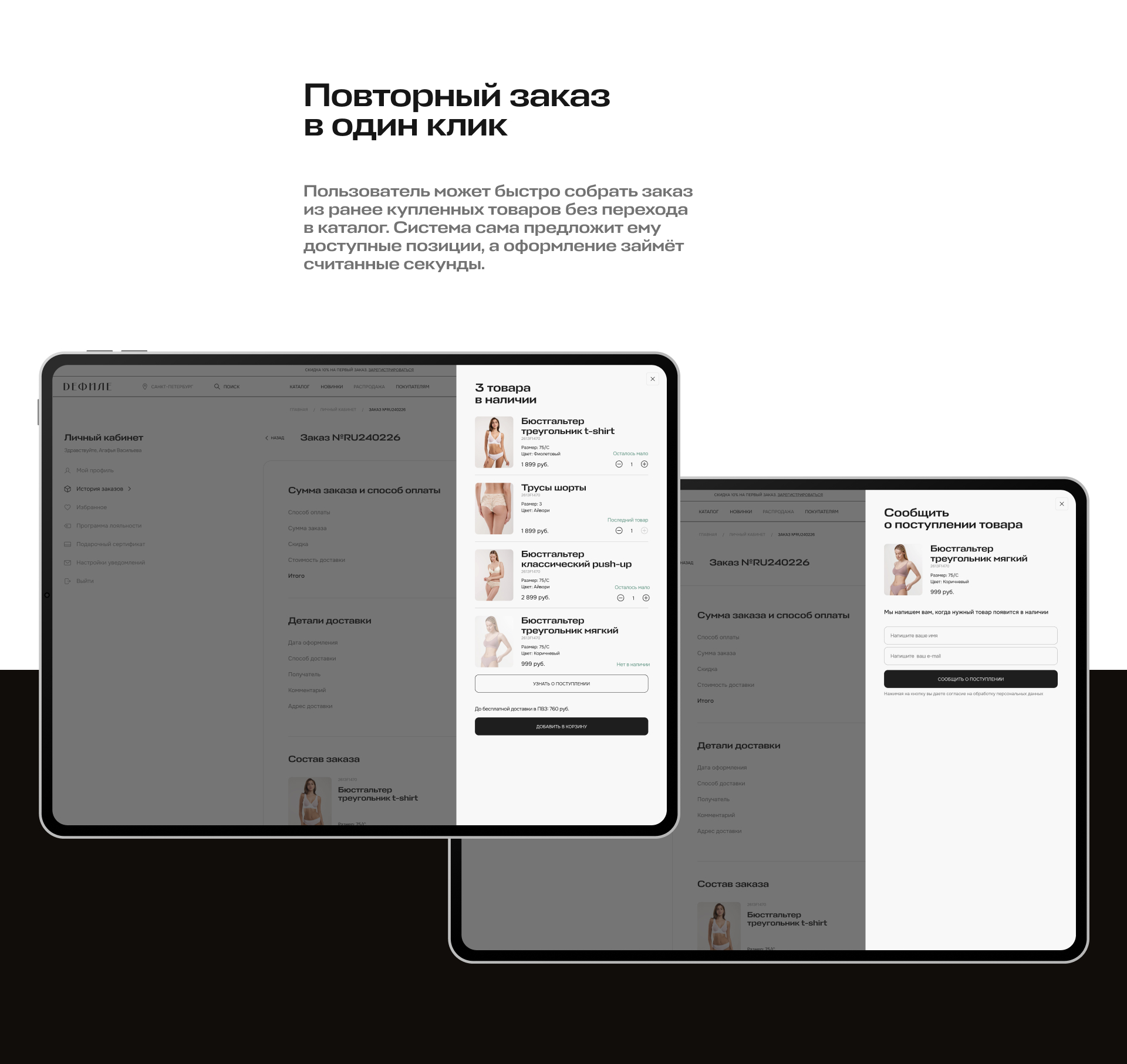 Дефиле. E-commerce — Изображение №20 — Интерфейсы на Dprofile