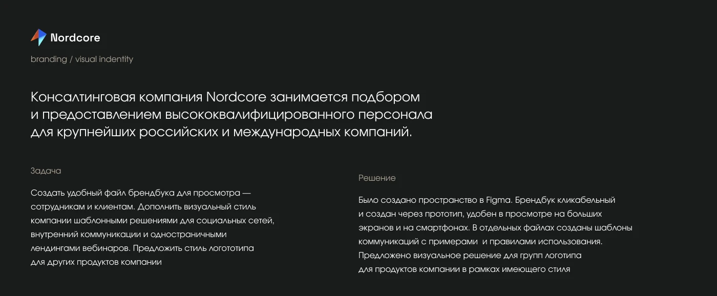 visual identity | Nordcore — Изображение №2 — Брендинг, Графика на Dprofile