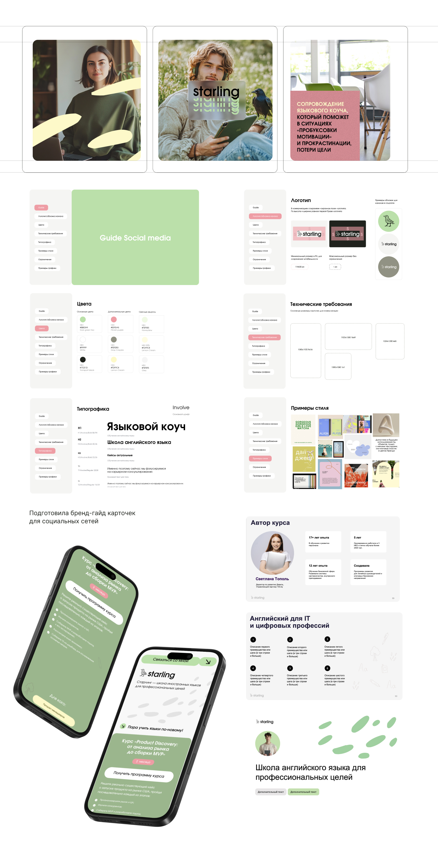 Starling|branding — Изображение №14 — Брендинг на Dprofile