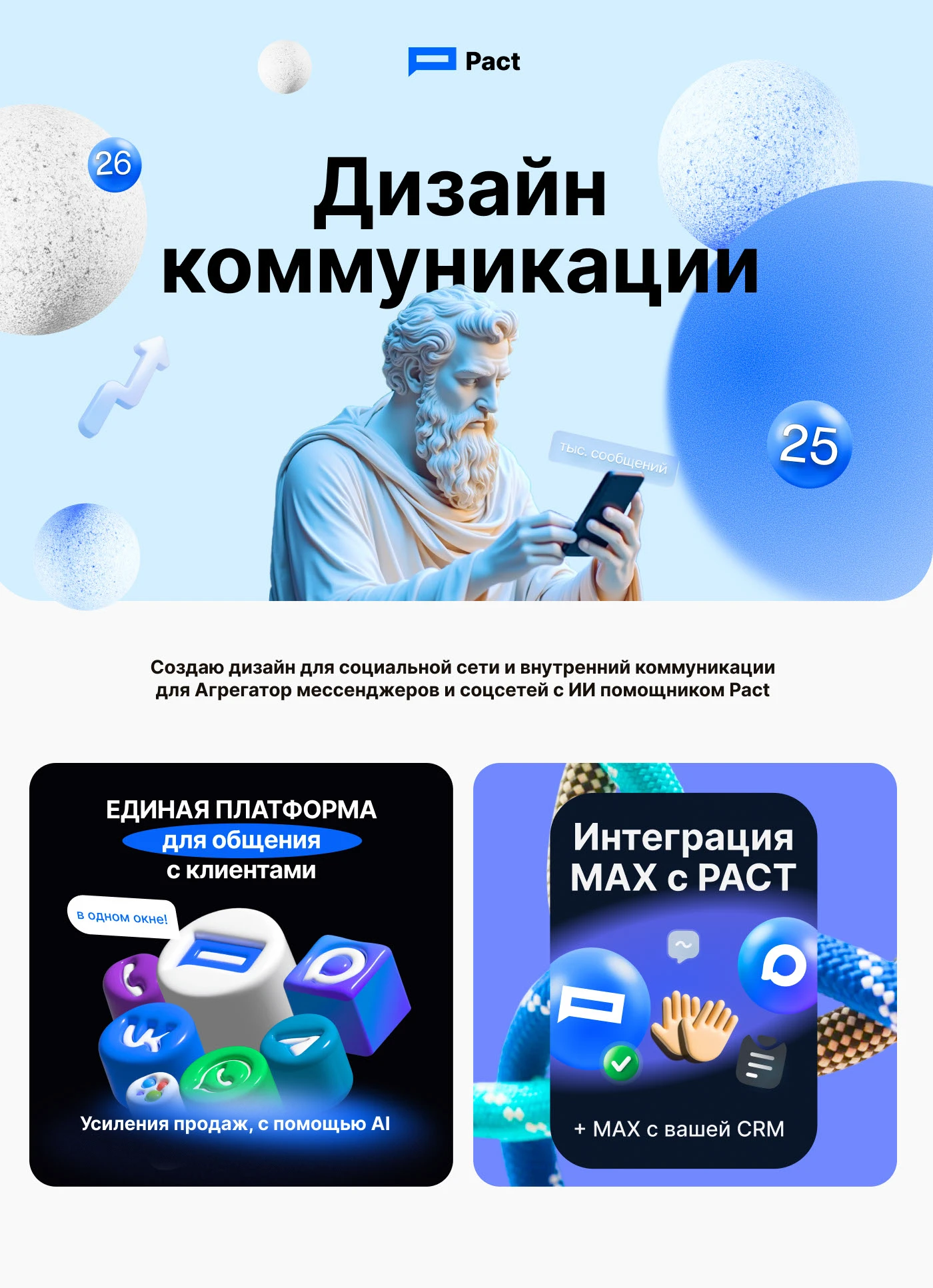 Дизайн коммуникации Pact — Изображение №1 — Брендинг, Графика на Dprofile