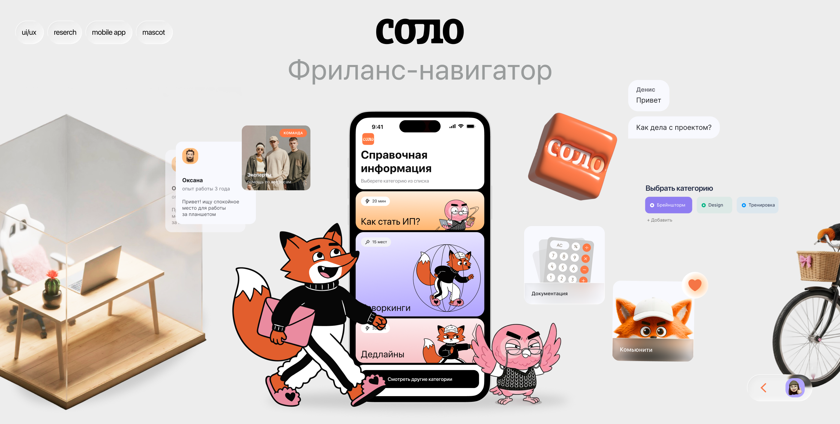 mobile app Соло Фриланс-навигатор — Изображение №1 — Интерфейсы, Иллюстрация на Dprofile