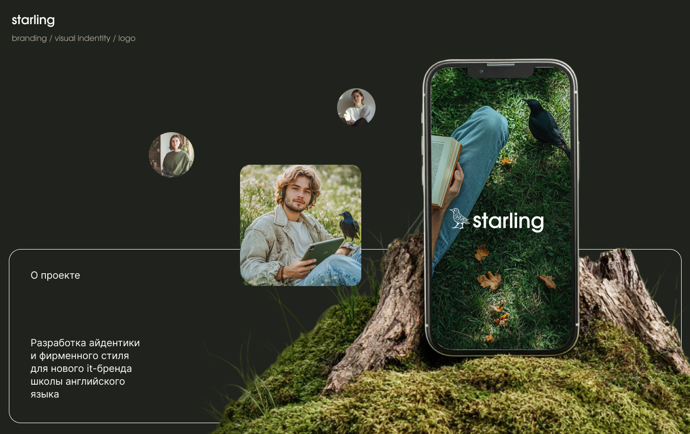 Starling|branding — Изображение №1 — Брендинг на Dprofile