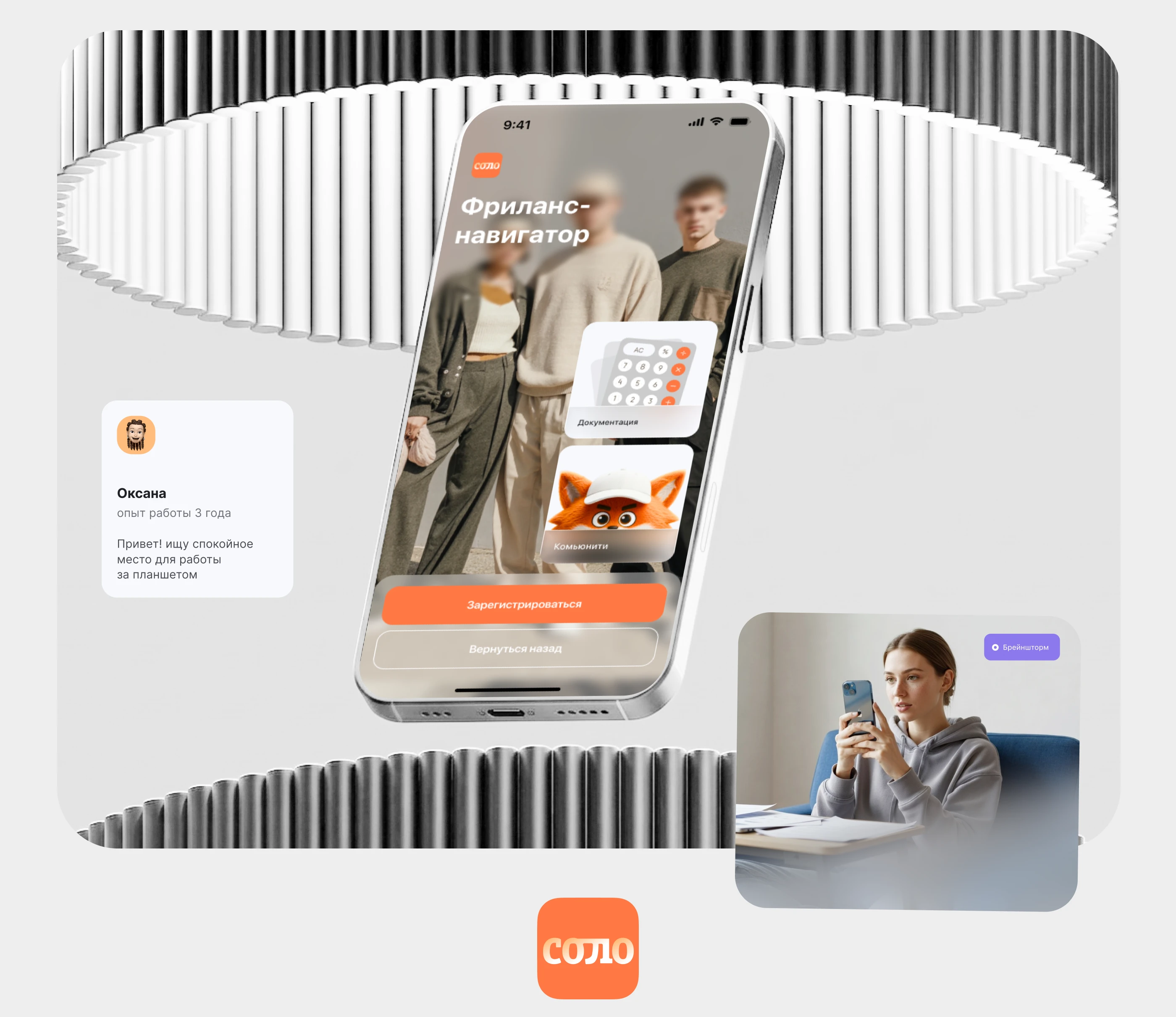 mobile app Соло Фриланс-навигатор — Изображение №4 — Интерфейсы, Иллюстрация на Dprofile