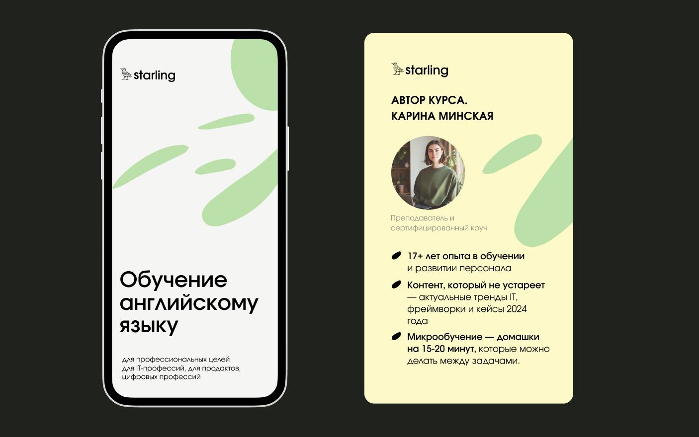 Starling|branding — Изображение №12 — Брендинг на Dprofile