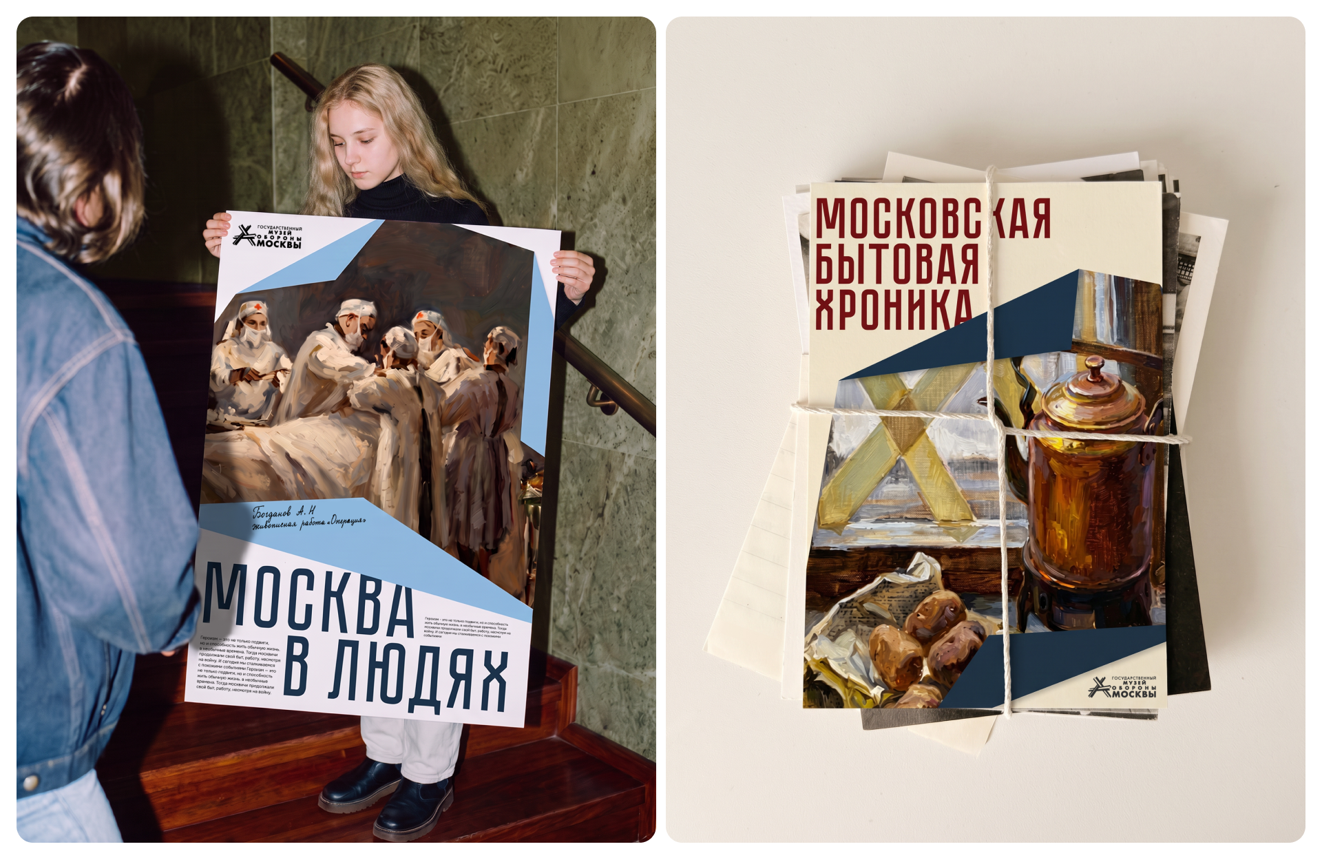 Мерч для Государственного музея обороны Москвы — Изображение №4 — Брендинг, Графика на Dprofile