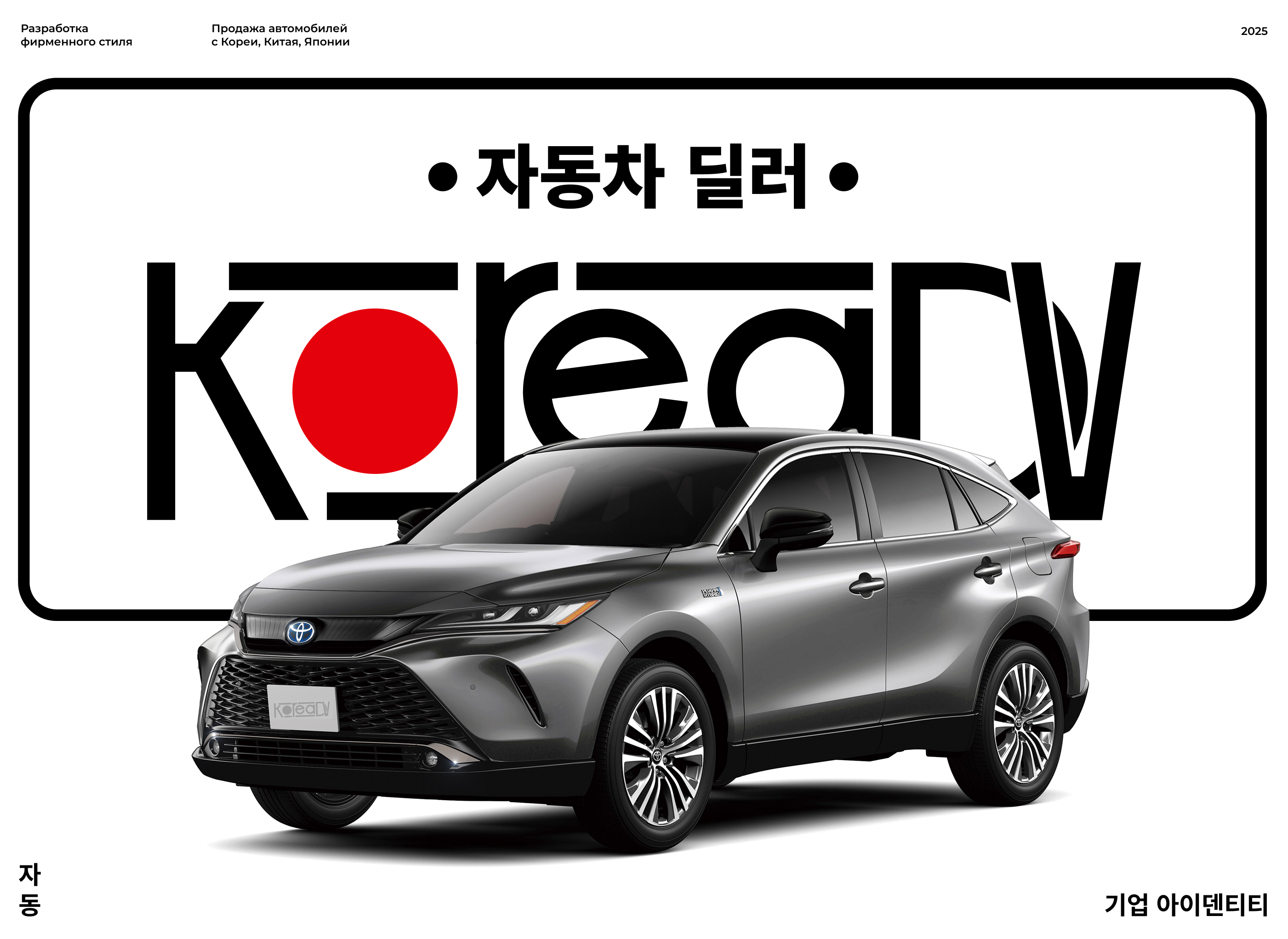 KoreaDV // Фирменный стиль — Изображение №1 — Брендинг на Dprofile