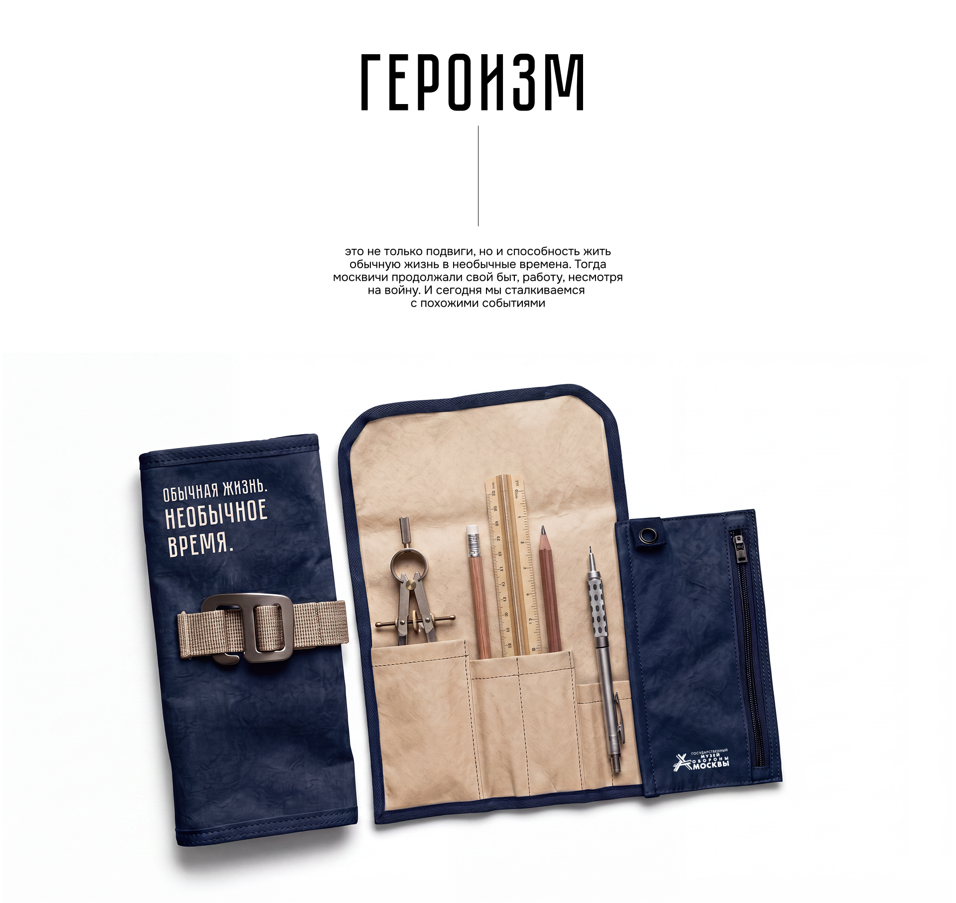 Мерч для Государственного музея обороны Москвы — Изображение №6 — Брендинг, Графика на Dprofile