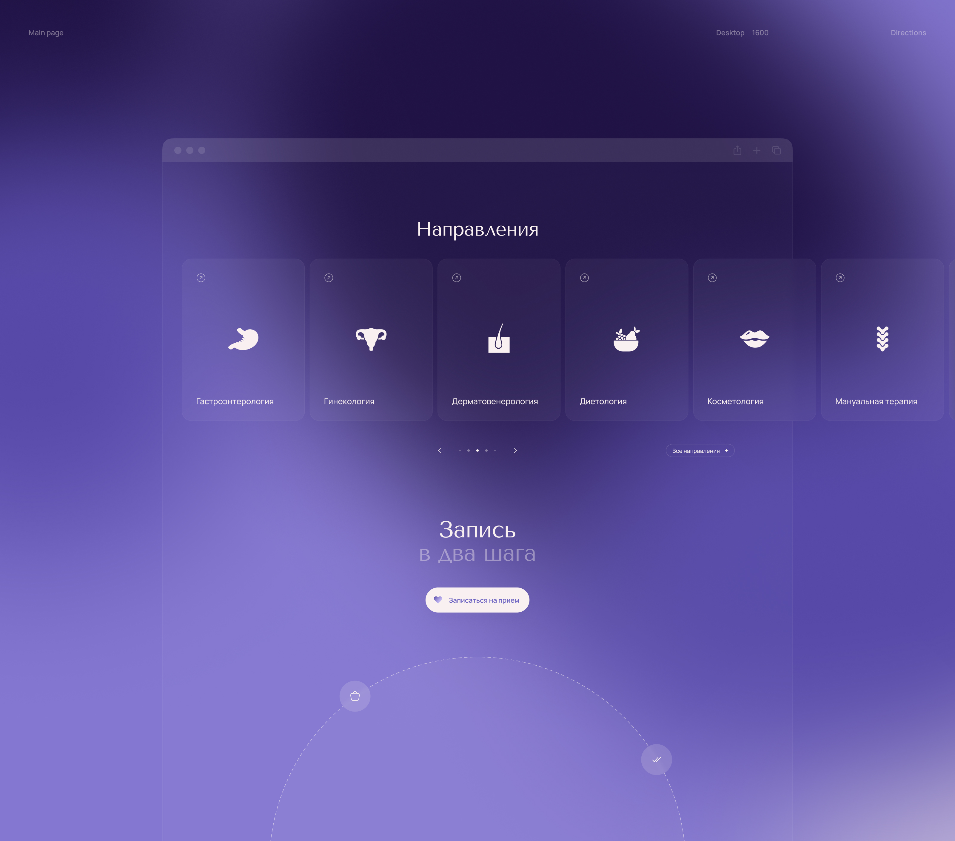 Клиника СМИТА — Изображение №5 — Интерфейсы на Dprofile