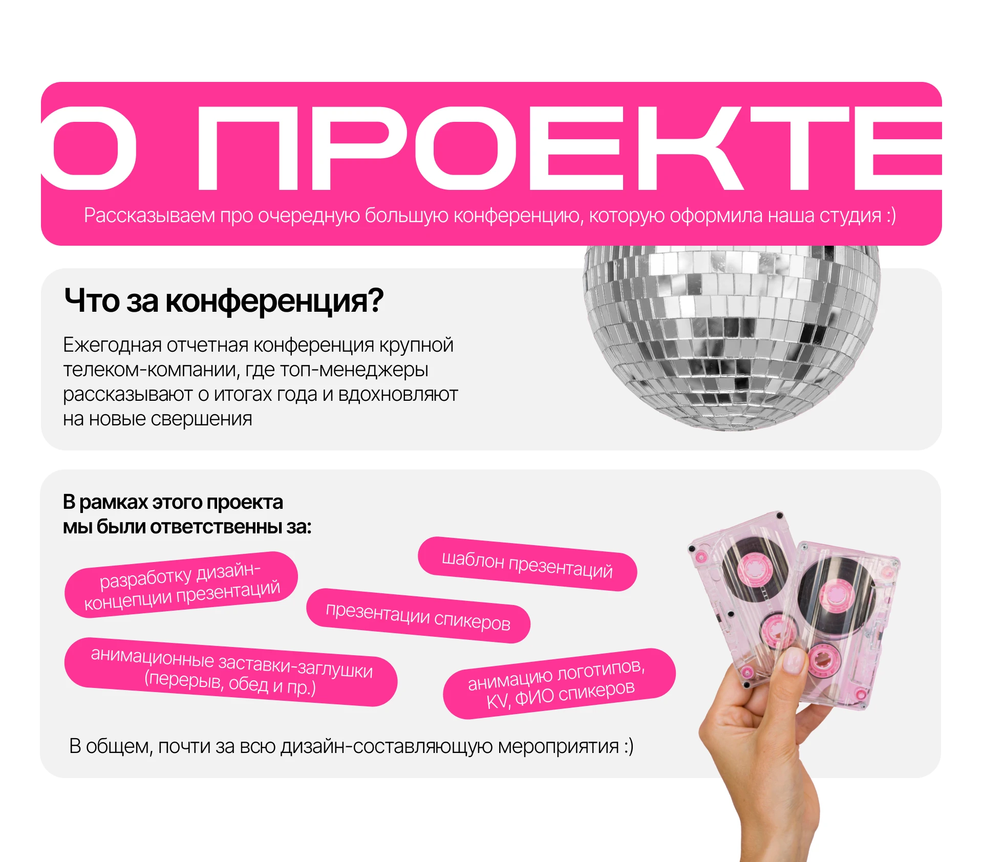 Дизайн презентаций для конференции / бенто / 80-90е — Изображение №2 — Анимация, Маркетинг на Dprofile