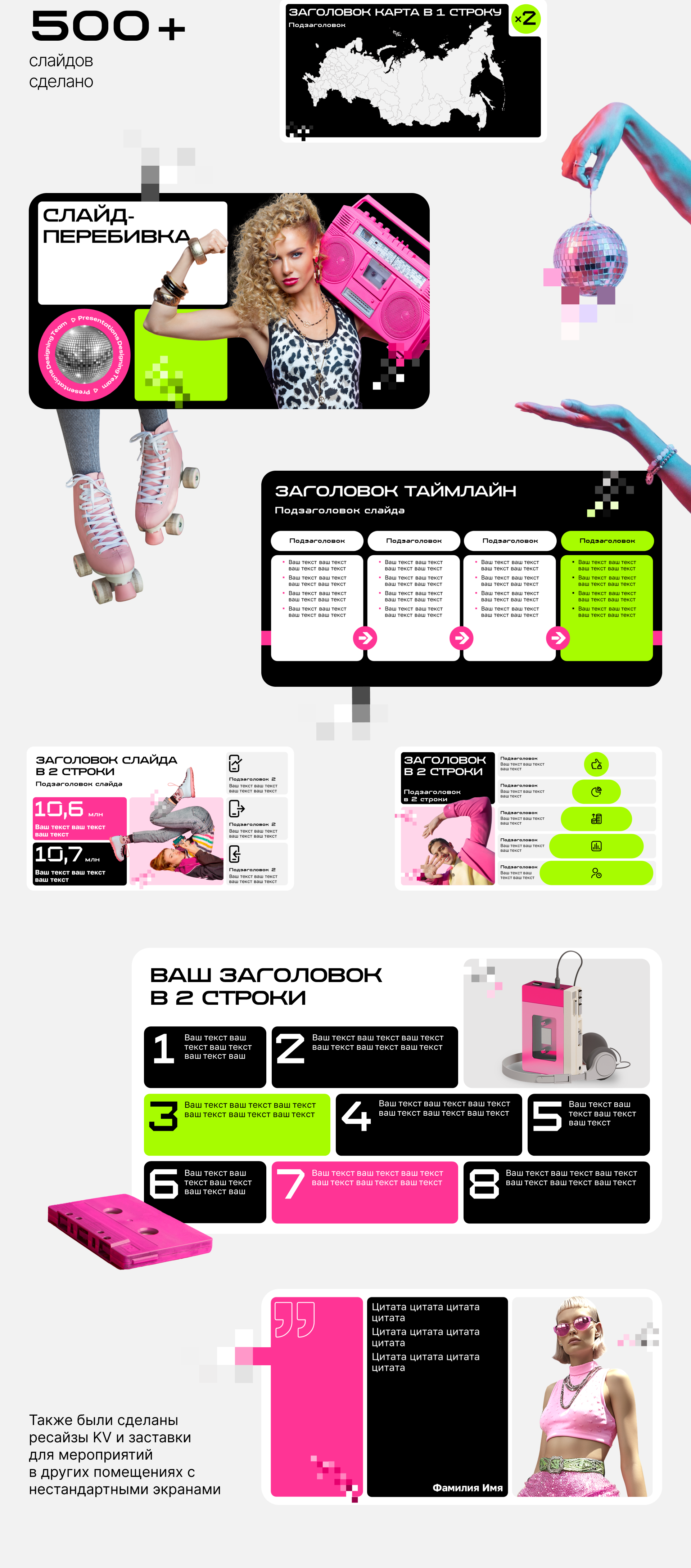 Дизайн презентаций для конференции / бенто / 80-90е — Изображение №9 — Анимация, Маркетинг на Dprofile