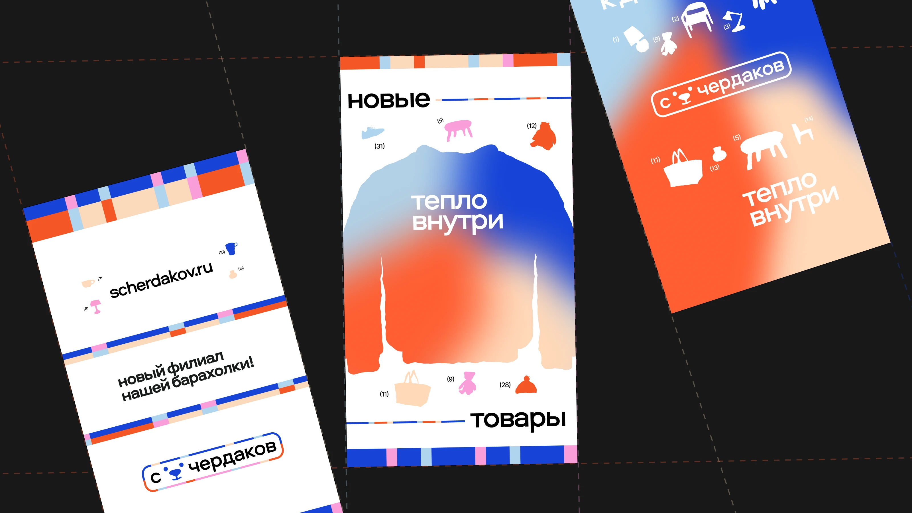 «с чердаков» | барахолка, визуальная айдентика — Изображение №11 — Брендинг, Иллюстрация на Dprofile