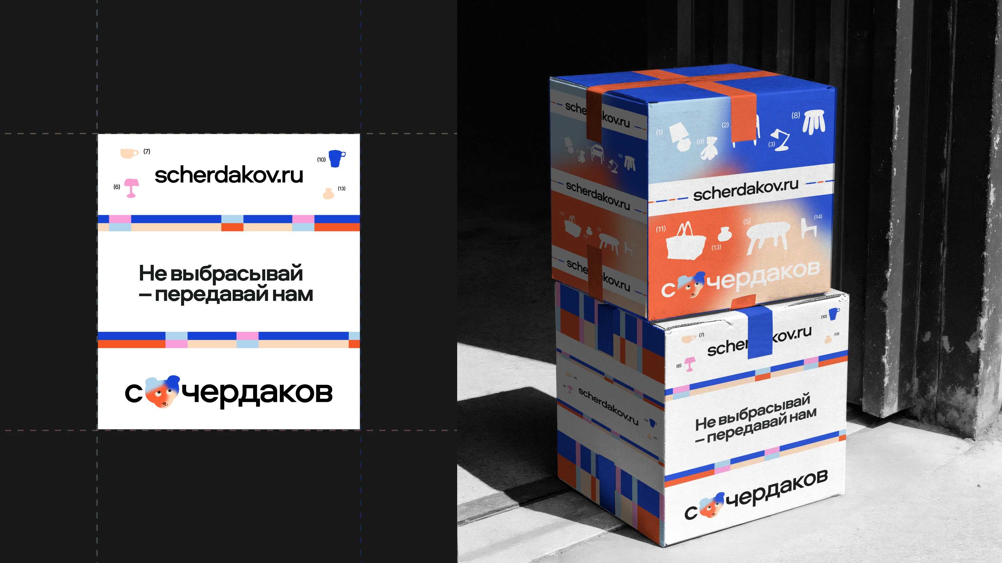 «с чердаков» | барахолка, визуальная айдентика — Изображение №7 — Брендинг, Иллюстрация на Dprofile