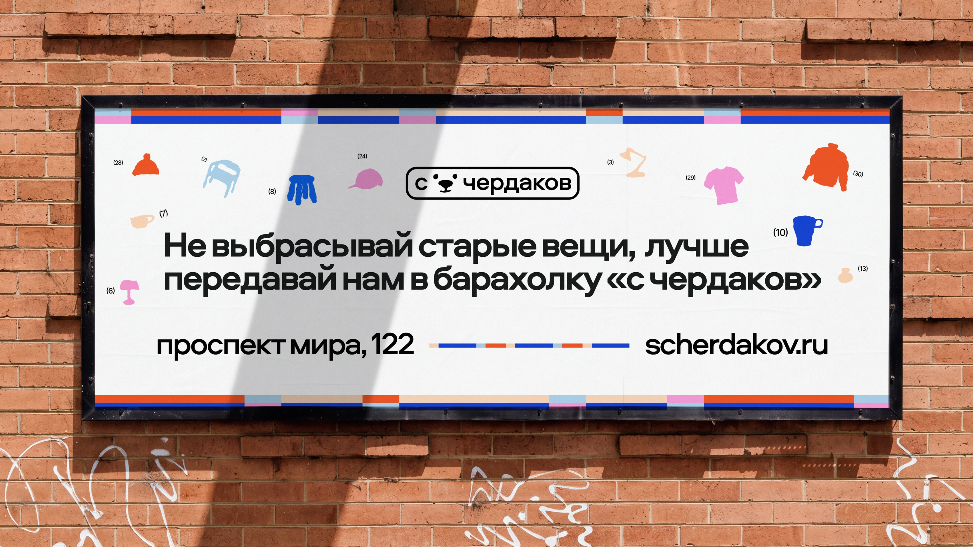 «с чердаков» | барахолка, визуальная айдентика — Изображение №2 — Брендинг, Иллюстрация на Dprofile