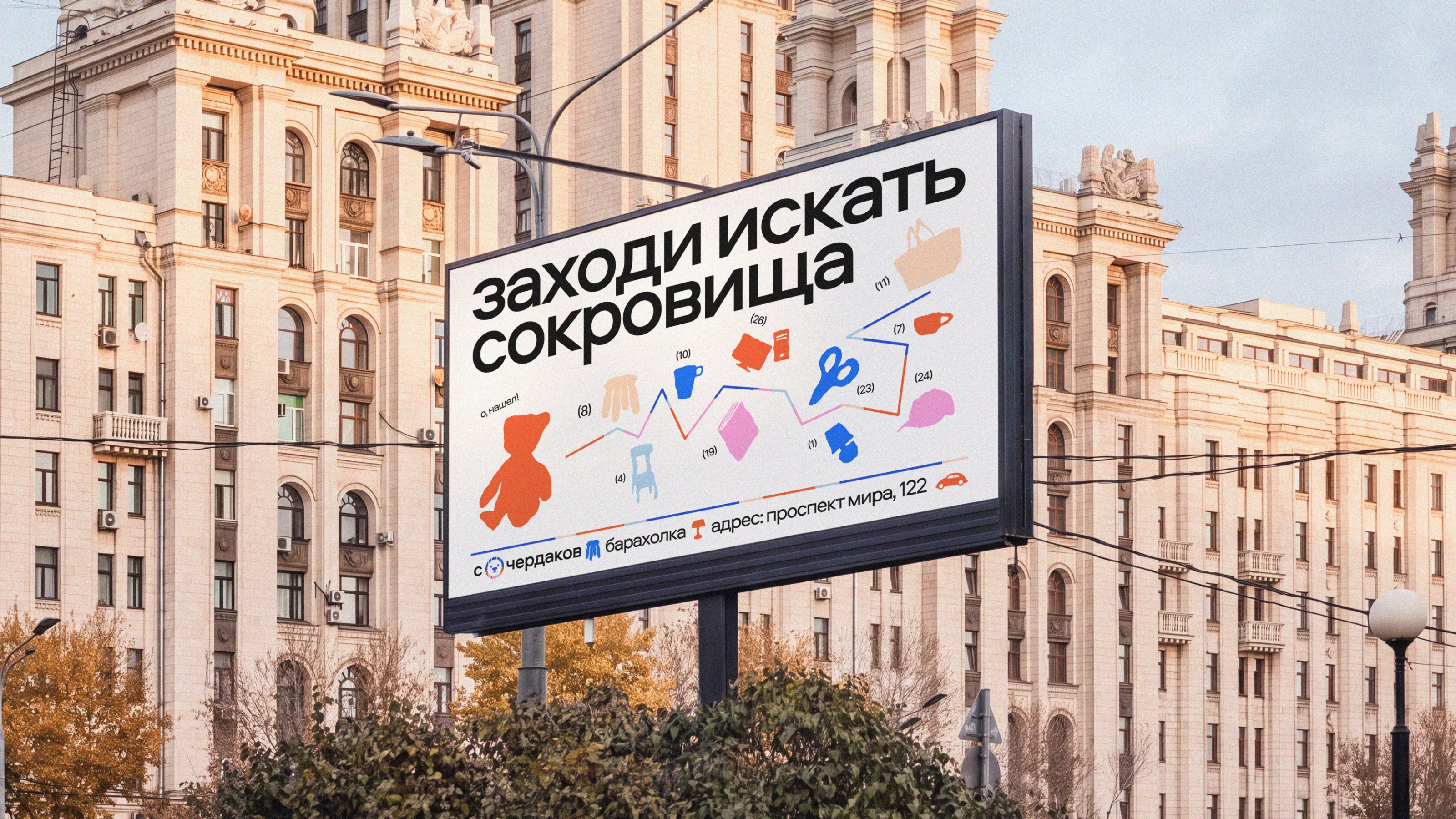 «с чердаков» | барахолка, визуальная айдентика — Изображение №20 — Брендинг, Иллюстрация на Dprofile