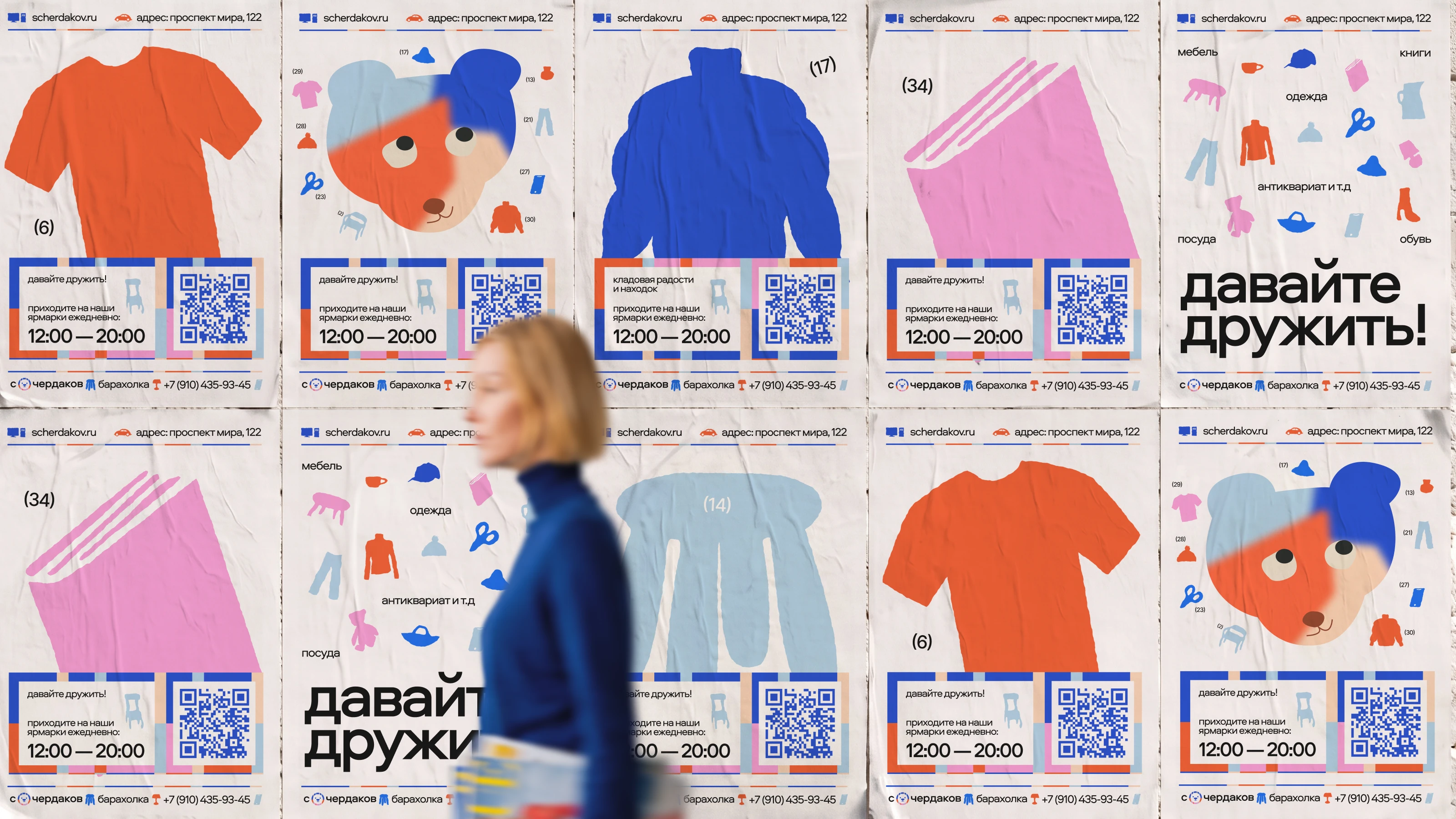«с чердаков» | барахолка, визуальная айдентика — Изображение №22 — Брендинг, Иллюстрация на Dprofile