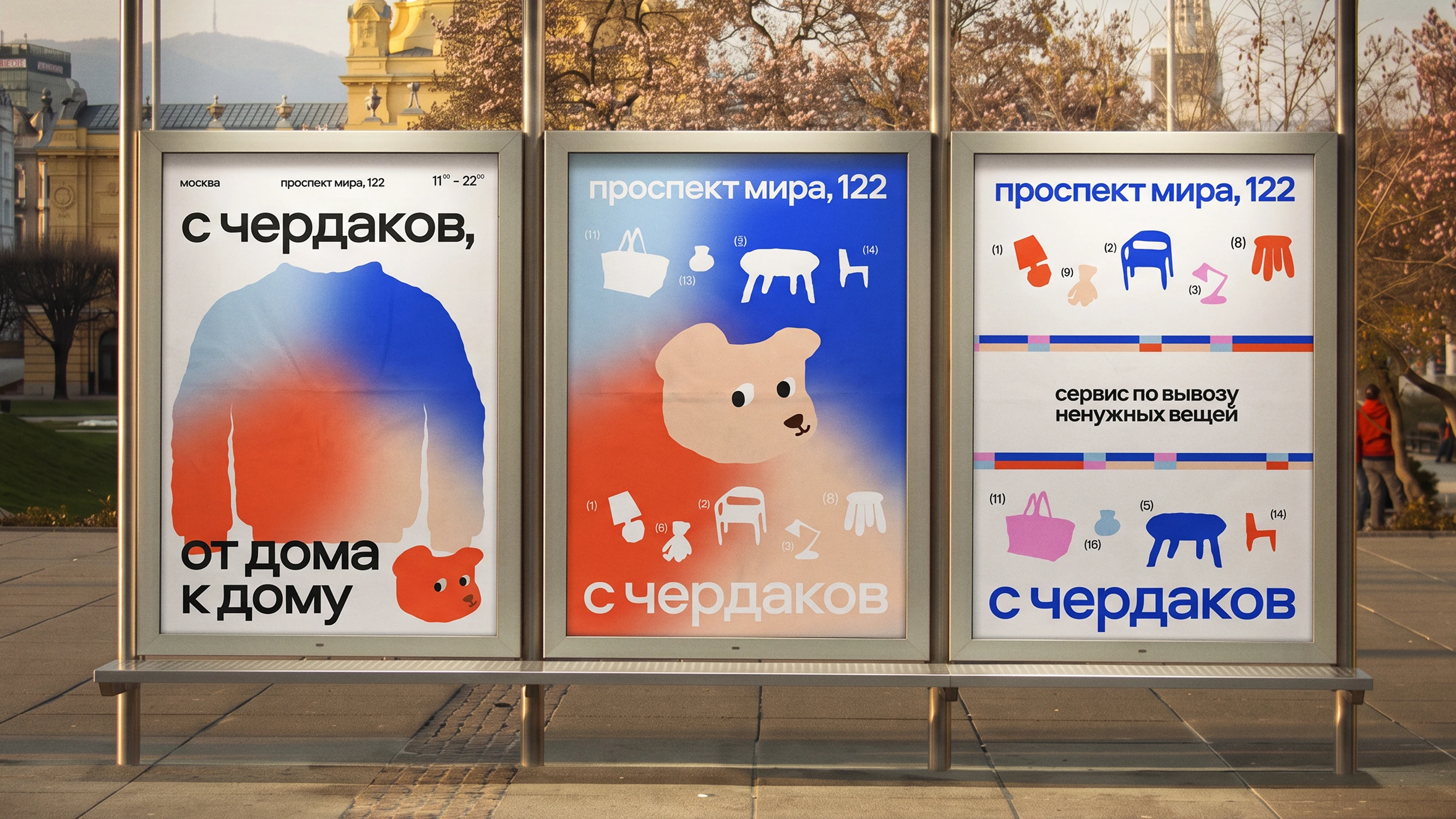 «с чердаков» | барахолка, визуальная айдентика — Изображение №4 — Брендинг, Иллюстрация на Dprofile