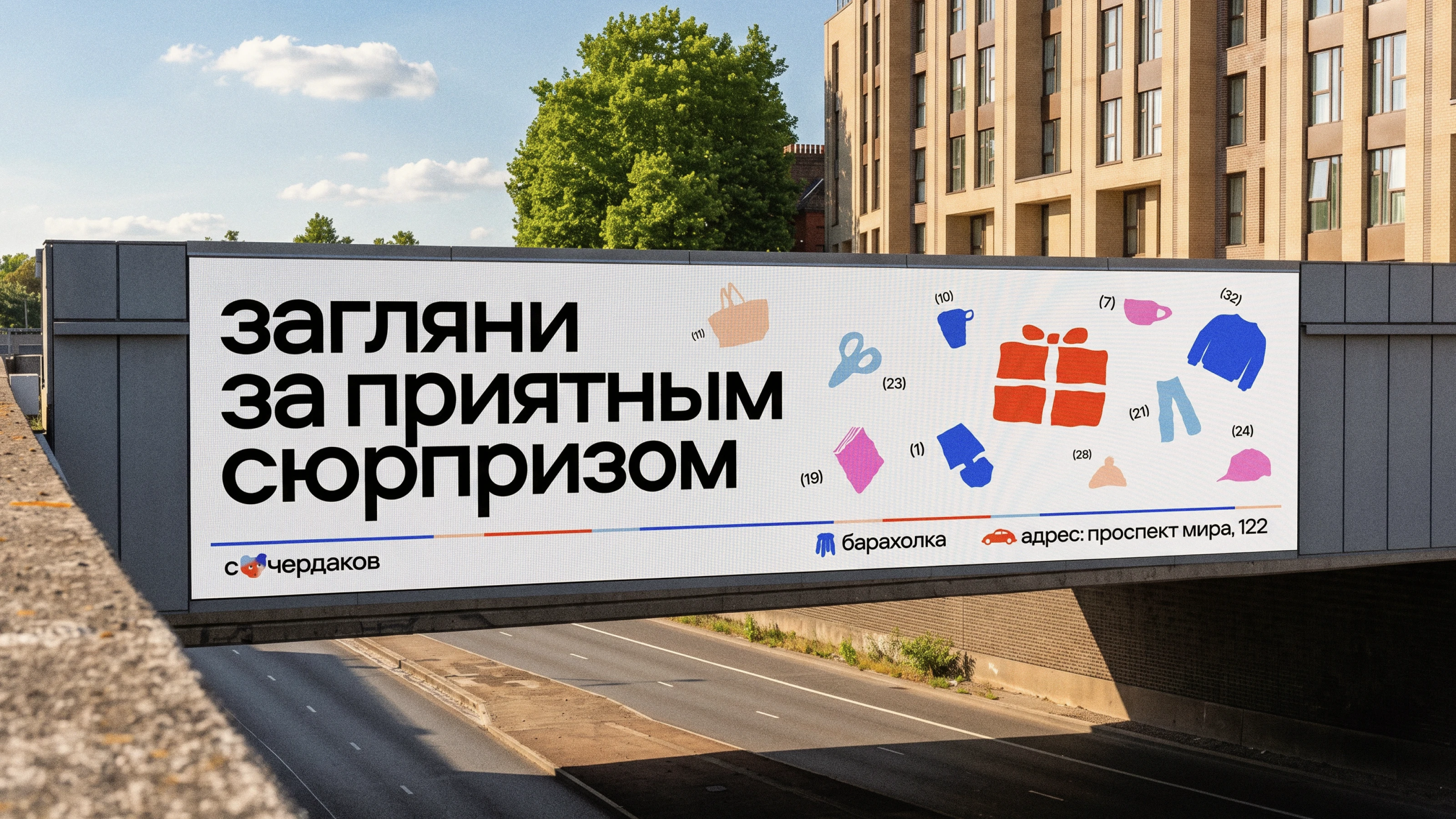 «с чердаков» | барахолка, визуальная айдентика — Изображение №24 — Брендинг, Иллюстрация на Dprofile