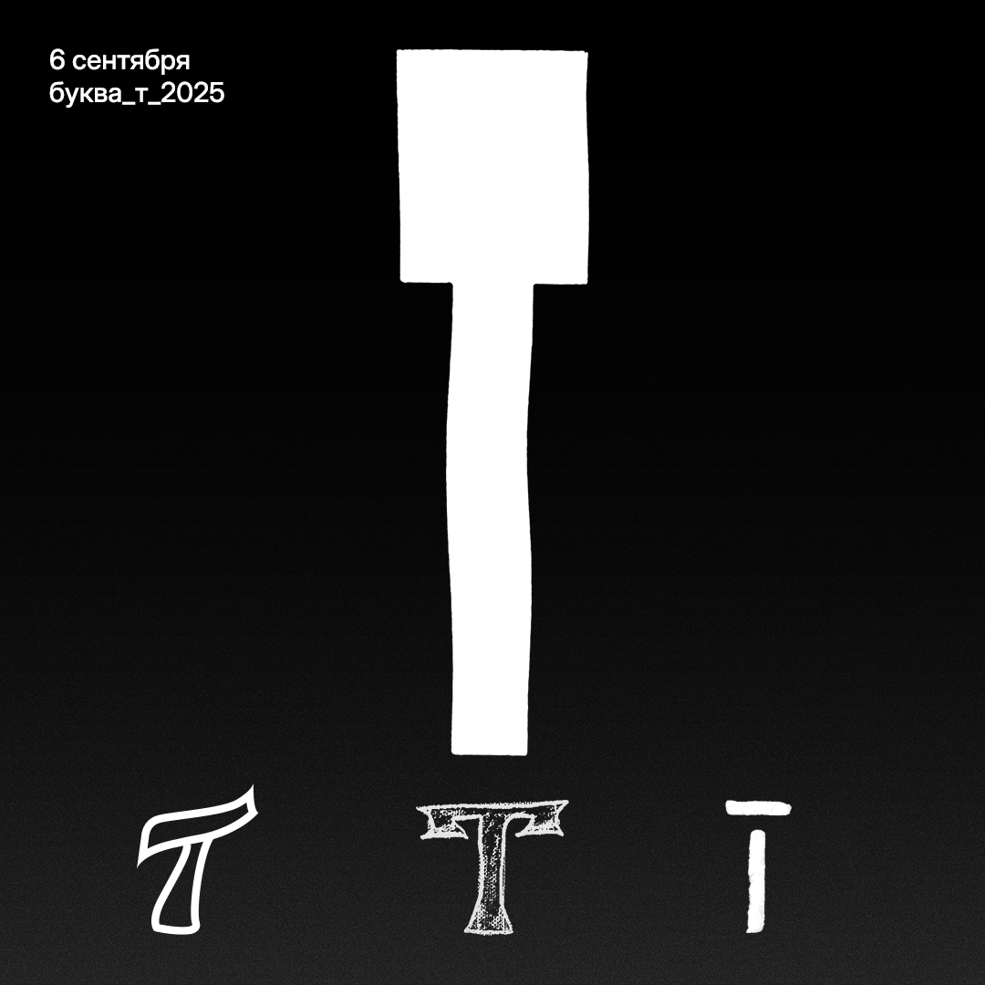 Буквальный челлендж 2025 — Изображение №23 — Графика на Dprofile
