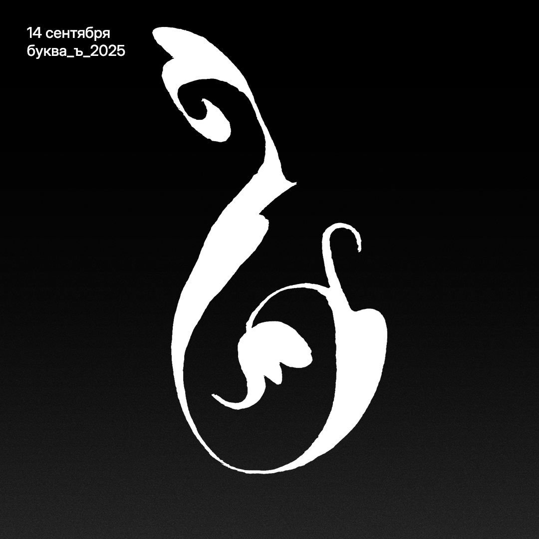 Буквальный челлендж 2025 — Изображение №31 — Графика на Dprofile